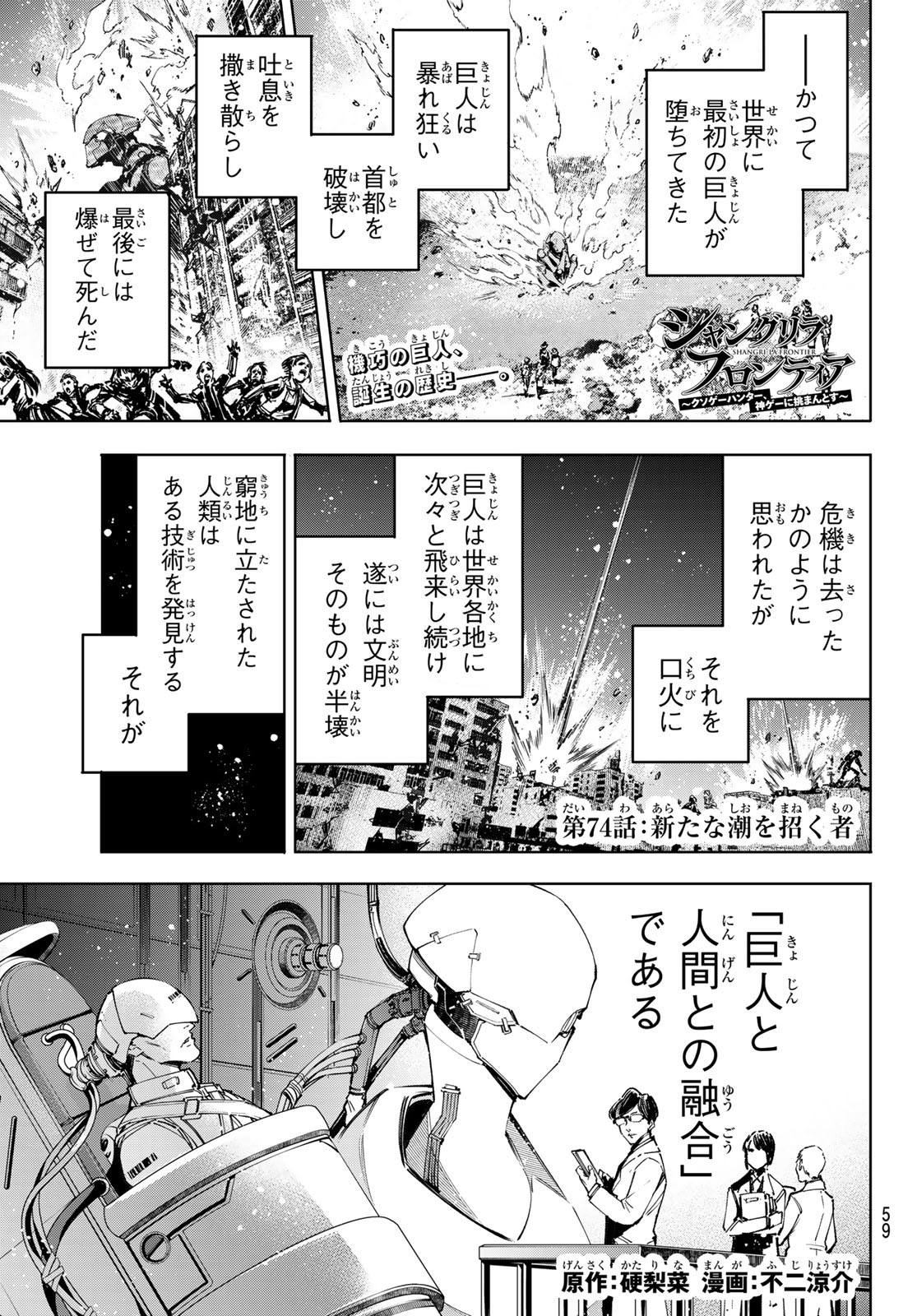 Shangri-La Frontier: Kusoge Hunter, Kami-gee ni Idoman to su - Chapter 74 - Page 1