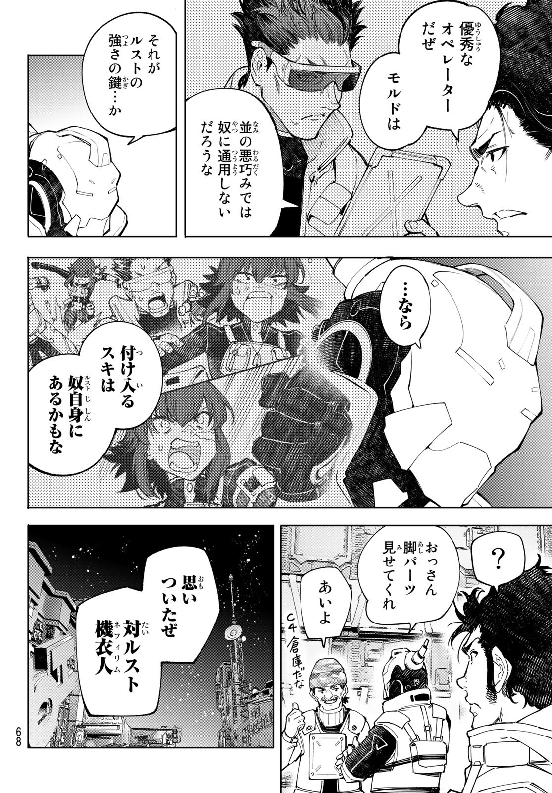 Shangri-La Frontier: Kusoge Hunter, Kami-gee ni Idoman to su - Chapter 74 - Page 10