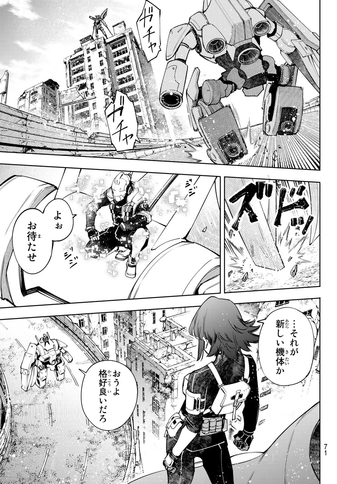 Shangri-La Frontier: Kusoge Hunter, Kami-gee ni Idoman to su - Chapter 74 - Page 13