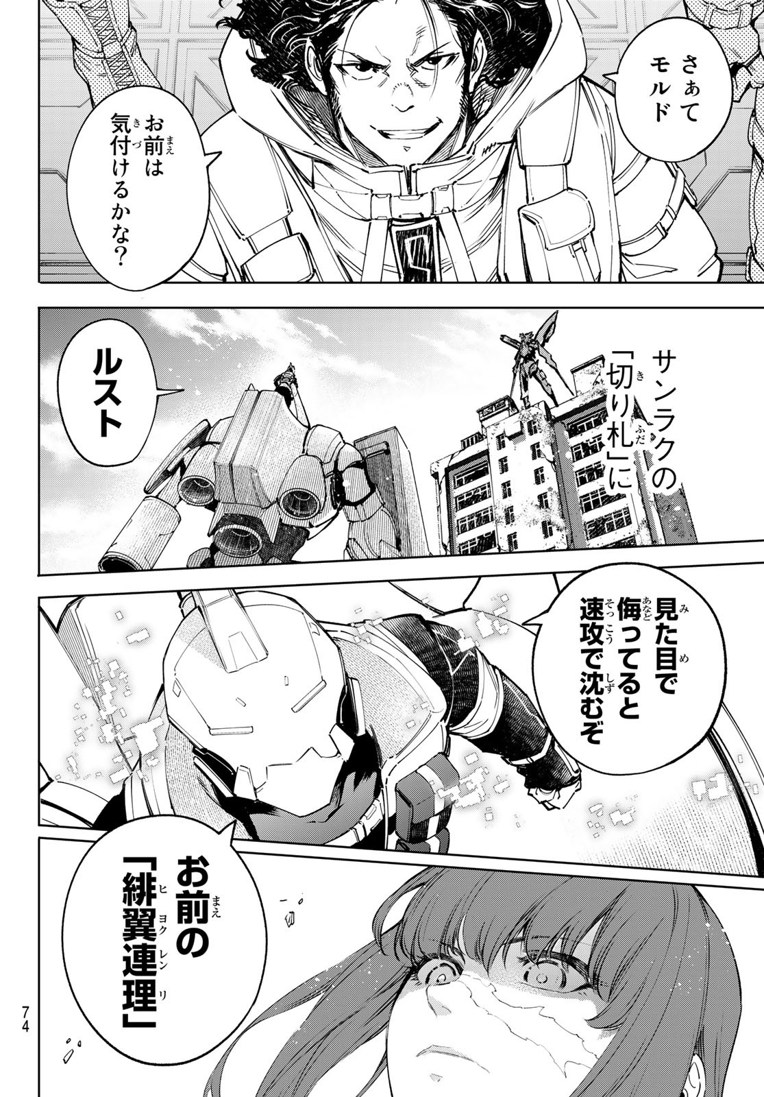 Shangri-La Frontier: Kusoge Hunter, Kami-gee ni Idoman to su - Chapter 74 - Page 16