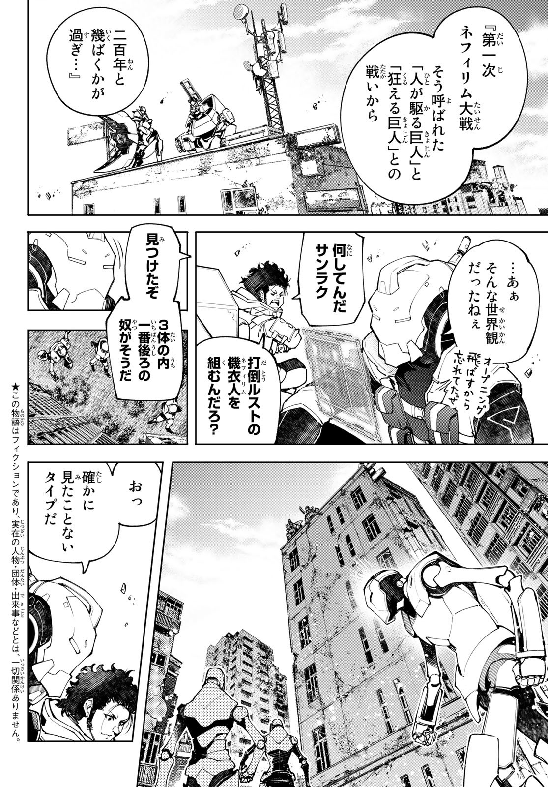 Shangri-La Frontier: Kusoge Hunter, Kami-gee ni Idoman to su - Chapter 74 - Page 2