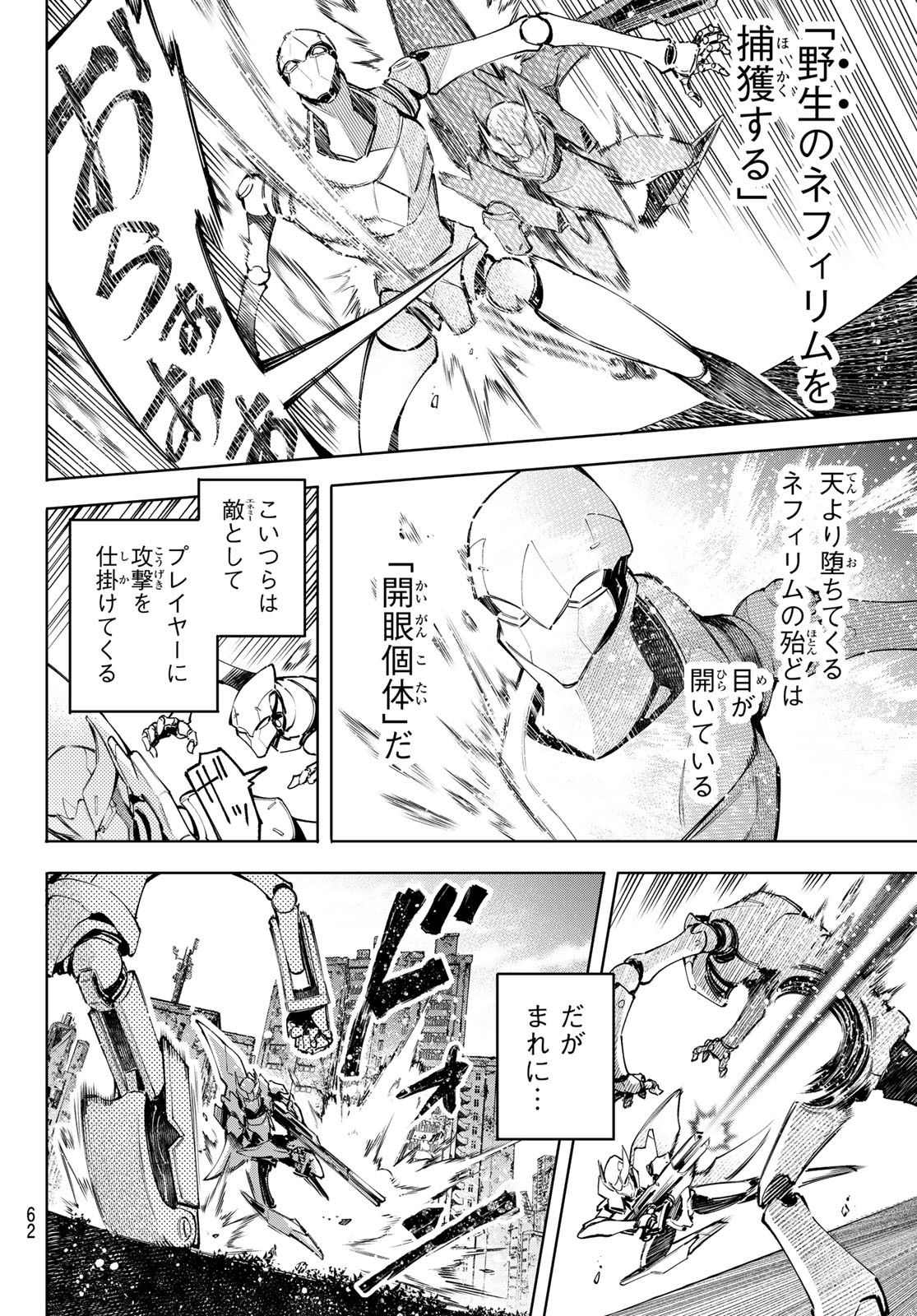 Shangri-La Frontier: Kusoge Hunter, Kami-gee ni Idoman to su - Chapter 74 - Page 4