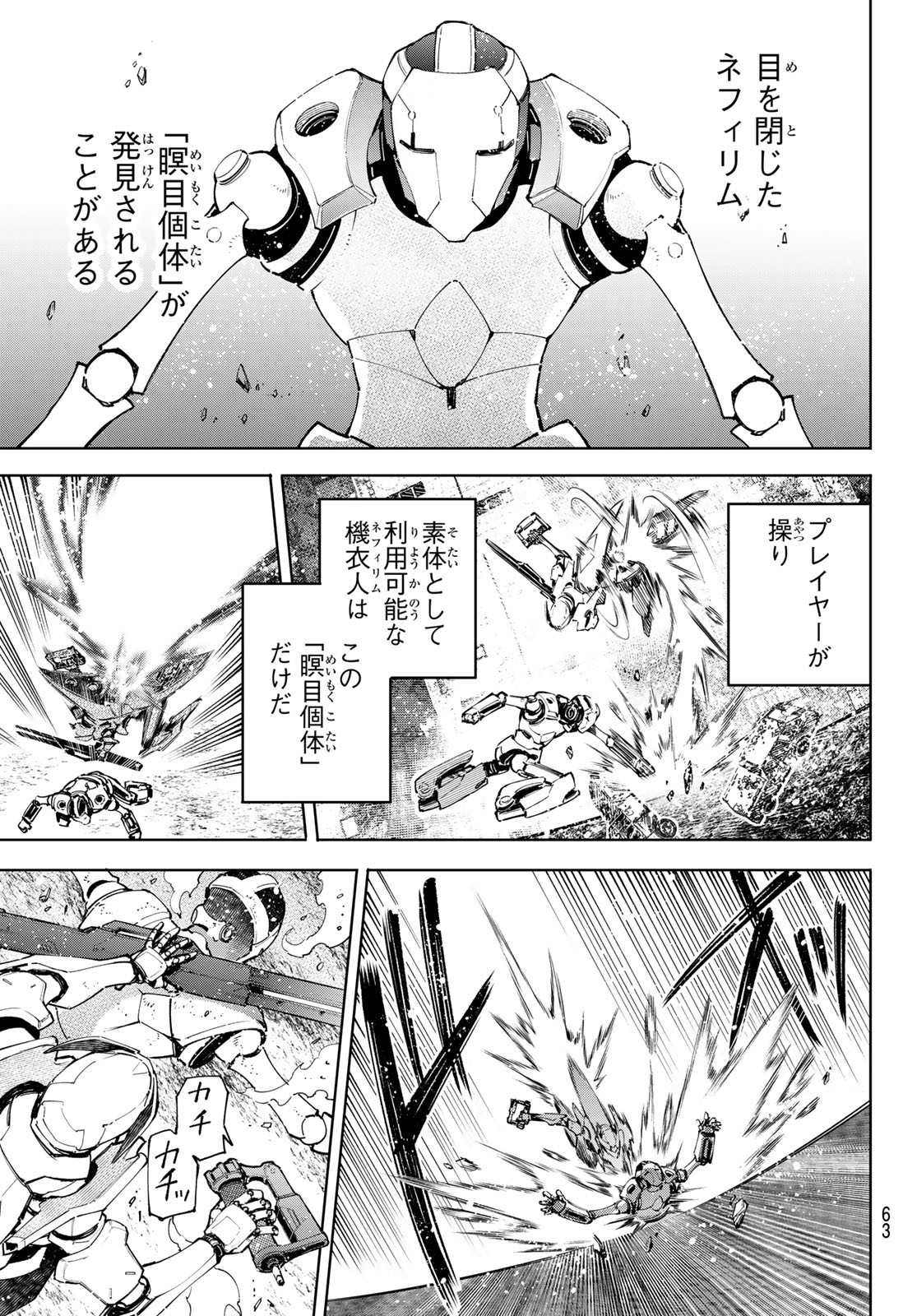 Shangri-La Frontier: Kusoge Hunter, Kami-gee ni Idoman to su - Chapter 74 - Page 5
