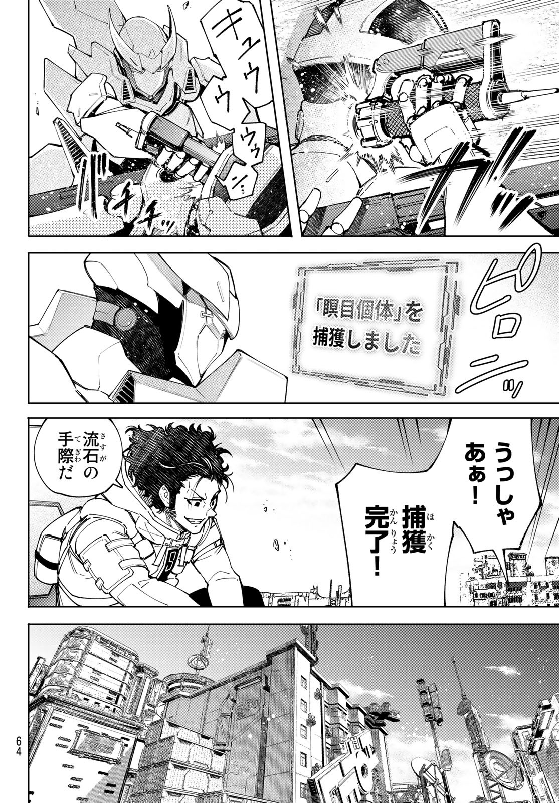 Shangri-La Frontier: Kusoge Hunter, Kami-gee ni Idoman to su - Chapter 74 - Page 6