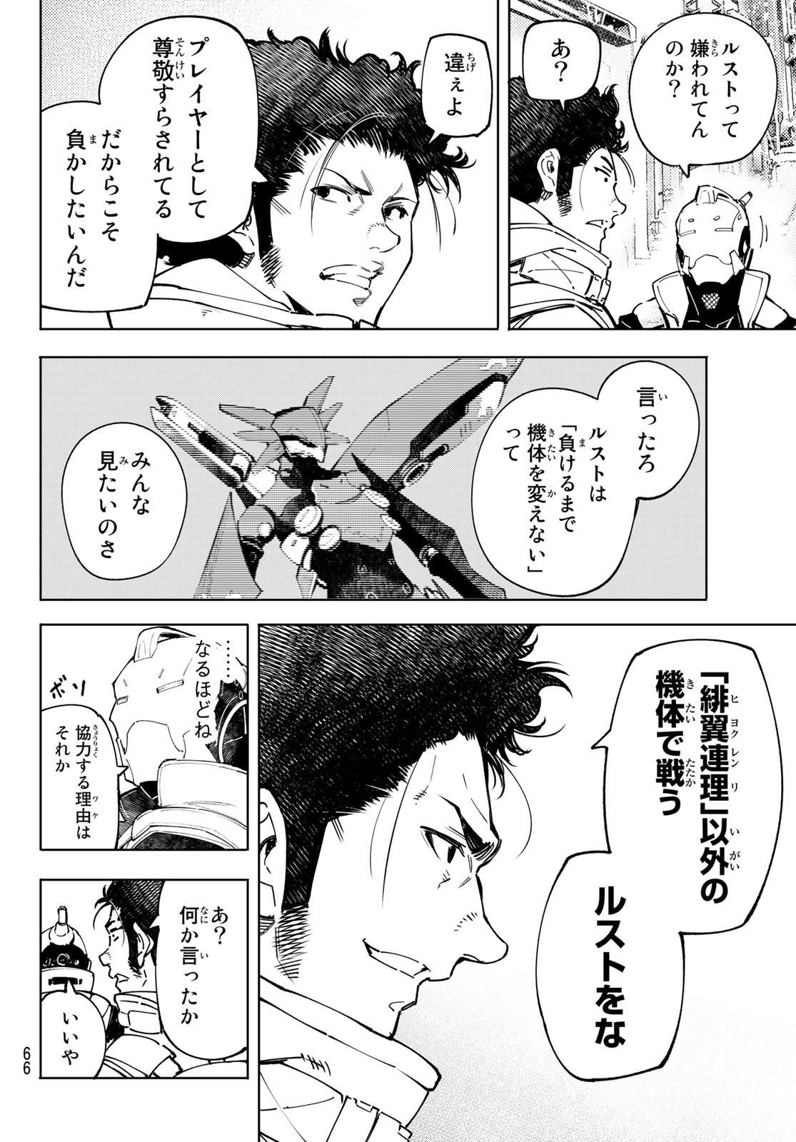 Shangri-La Frontier: Kusoge Hunter, Kami-gee ni Idoman to su - Chapter 74 - Page 8