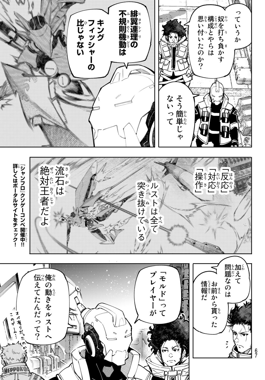 Shangri-La Frontier: Kusoge Hunter, Kami-gee ni Idoman to su - Chapter 74 - Page 9
