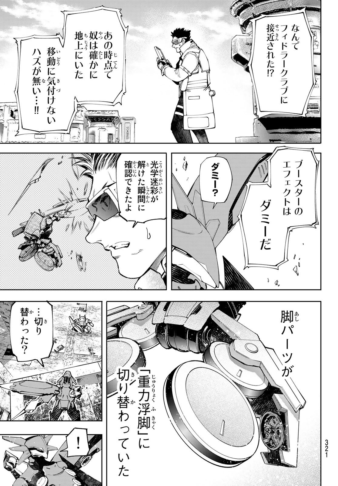 Shangri-La Frontier: Kusoge Hunter, Kami-gee ni Idoman to su - Chapter 75 - Page 13