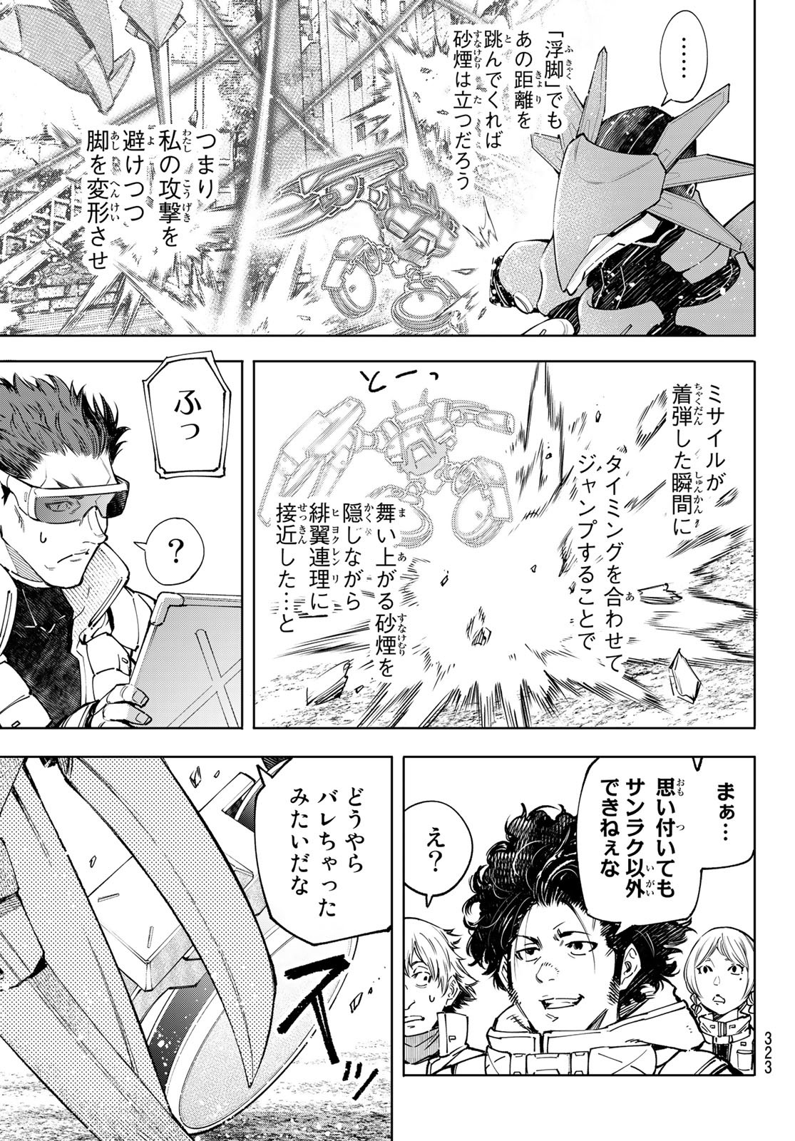 Shangri-La Frontier: Kusoge Hunter, Kami-gee ni Idoman to su - Chapter 75 - Page 15