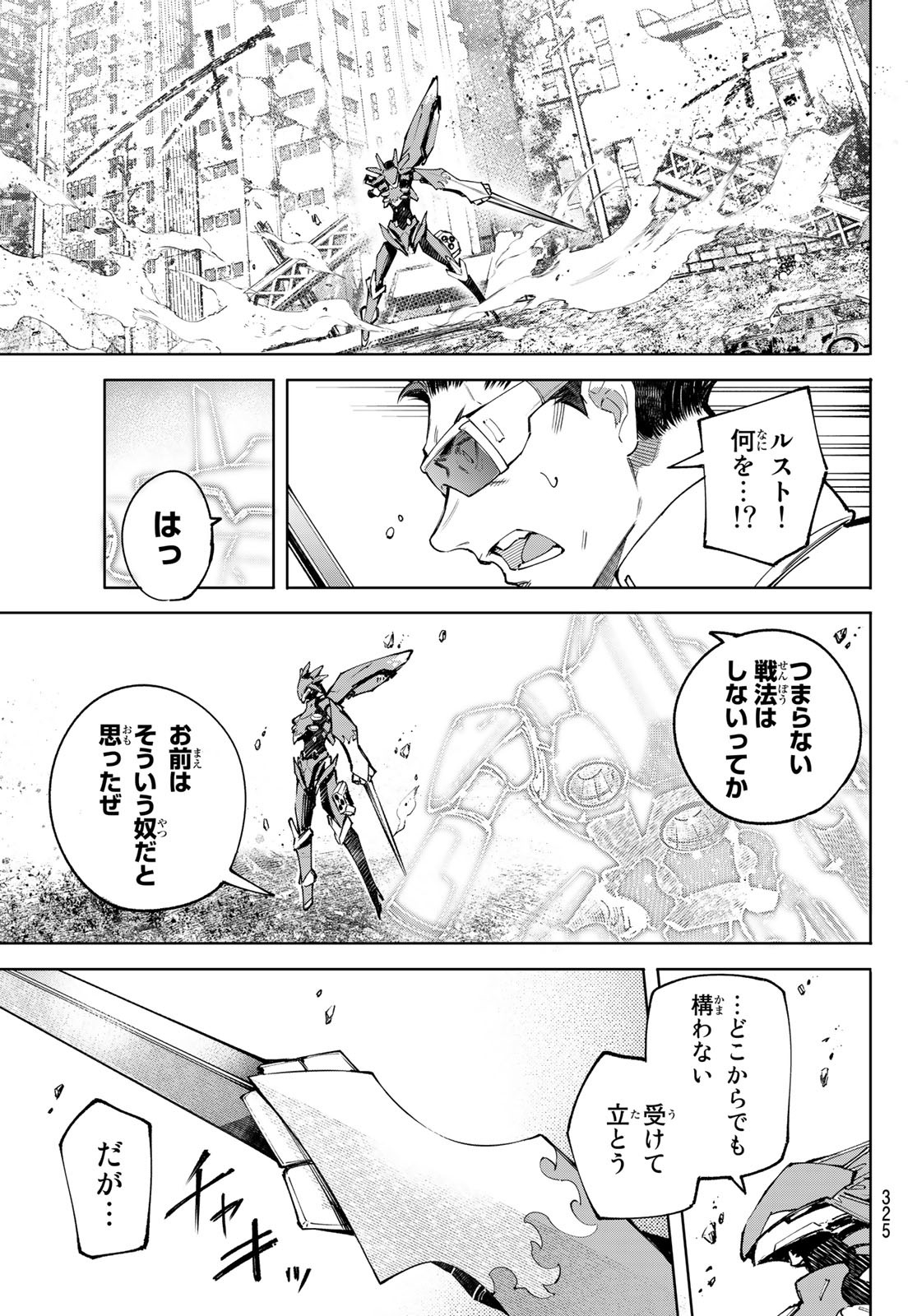 Shangri-La Frontier: Kusoge Hunter, Kami-gee ni Idoman to su - Chapter 75 - Page 17