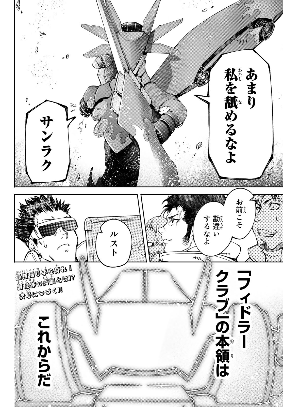Shangri-La Frontier: Kusoge Hunter, Kami-gee ni Idoman to su - Chapter 75 - Page 18