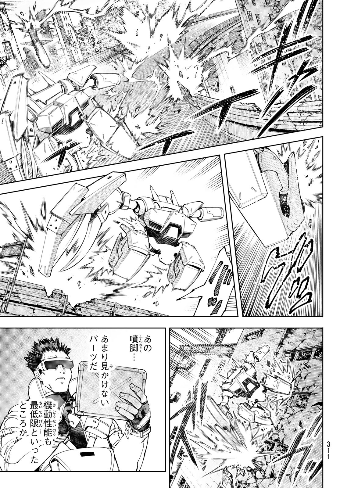 Shangri-La Frontier: Kusoge Hunter, Kami-gee ni Idoman to su - Chapter 75 - Page 3