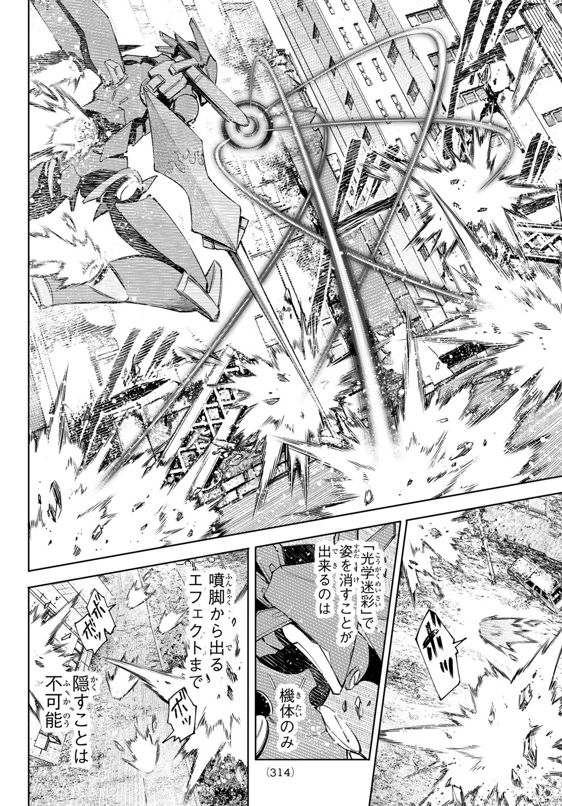 Shangri-La Frontier: Kusoge Hunter, Kami-gee ni Idoman to su - Chapter 75 - Page 6