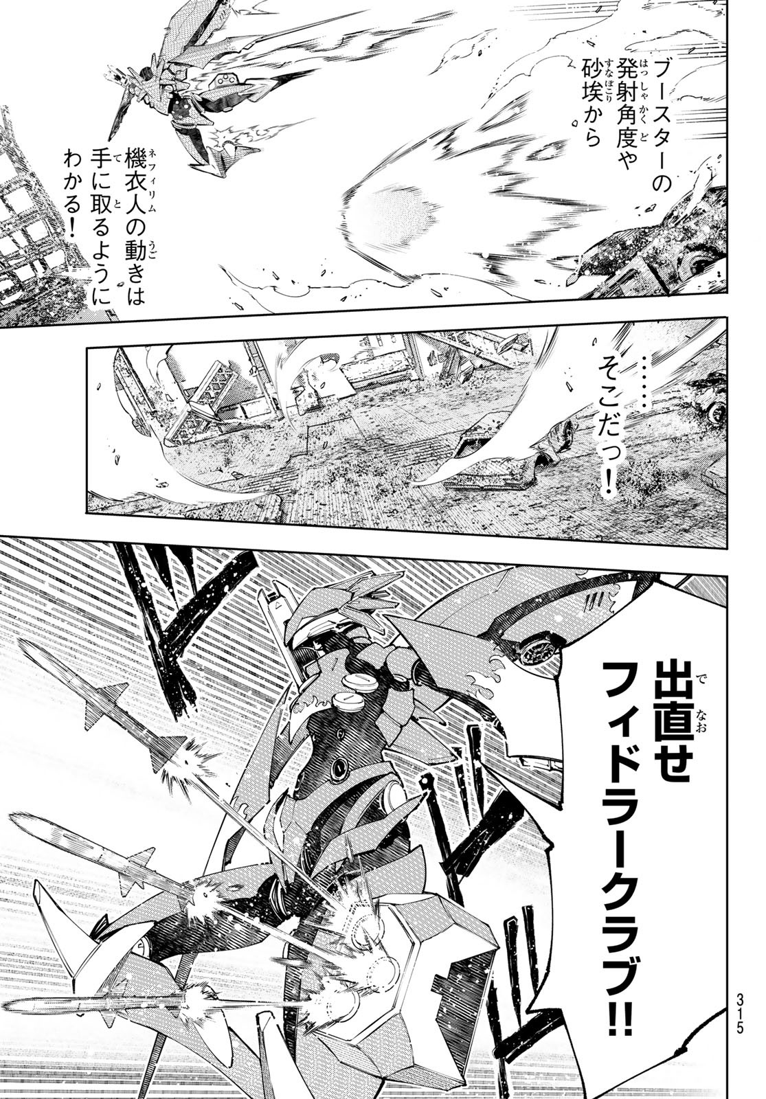 Shangri-La Frontier: Kusoge Hunter, Kami-gee ni Idoman to su - Chapter 75 - Page 7