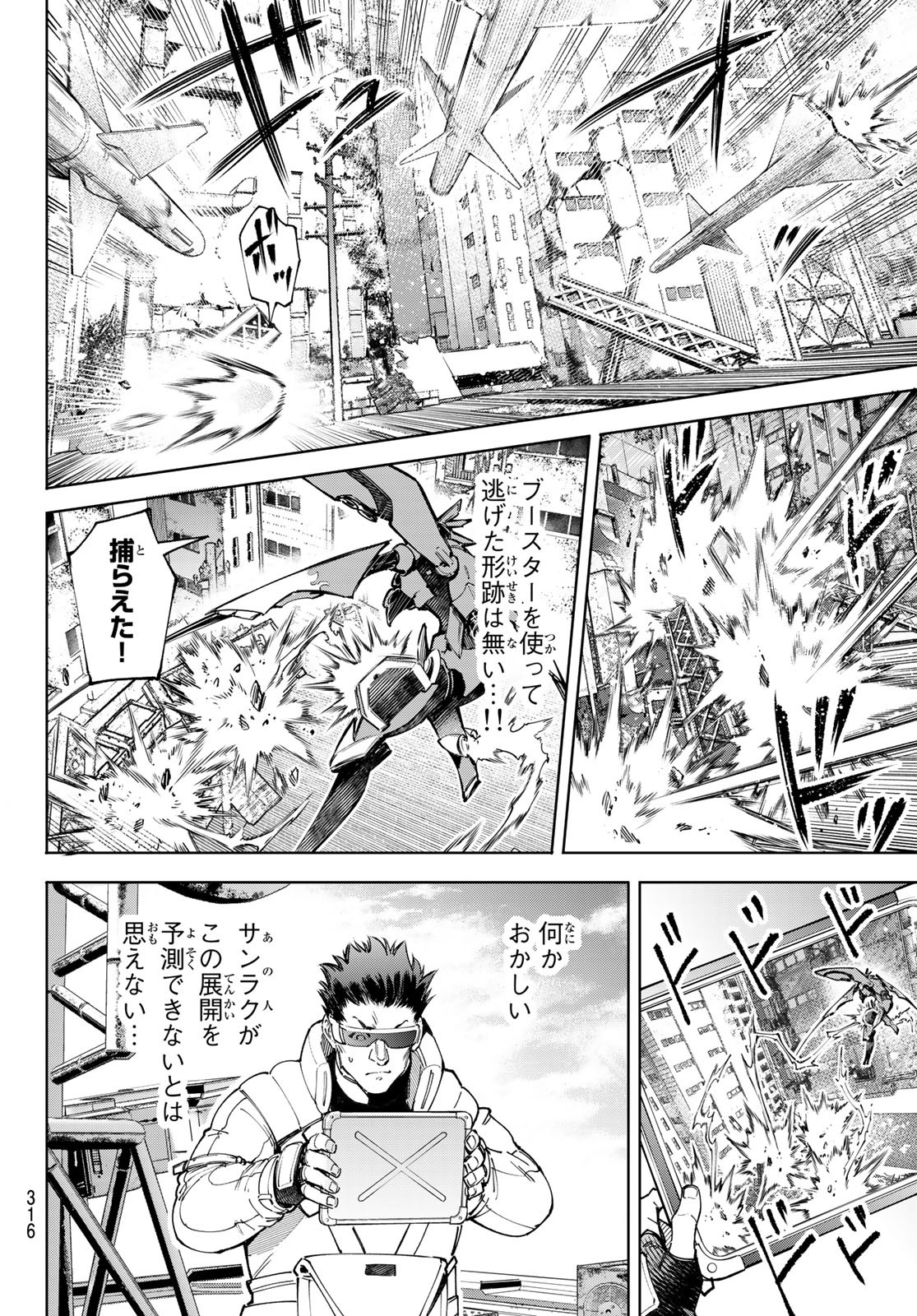 Shangri-La Frontier: Kusoge Hunter, Kami-gee ni Idoman to su - Chapter 75 - Page 8