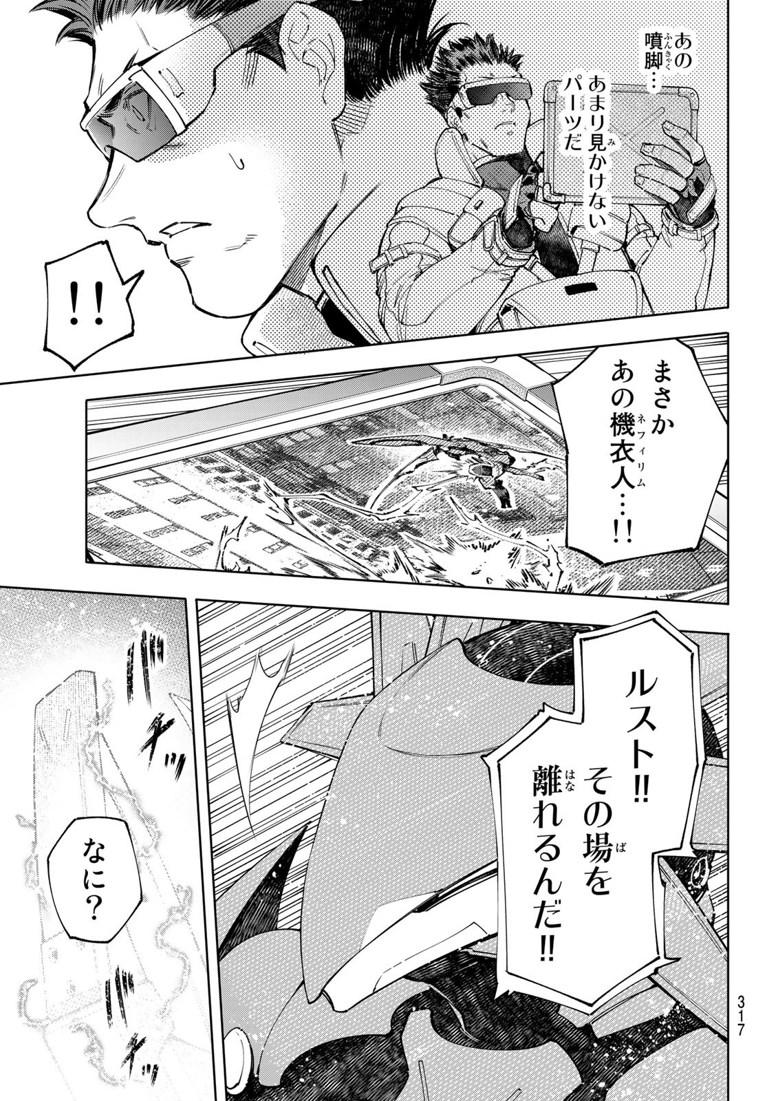 Shangri-La Frontier: Kusoge Hunter, Kami-gee ni Idoman to su - Chapter 75 - Page 9
