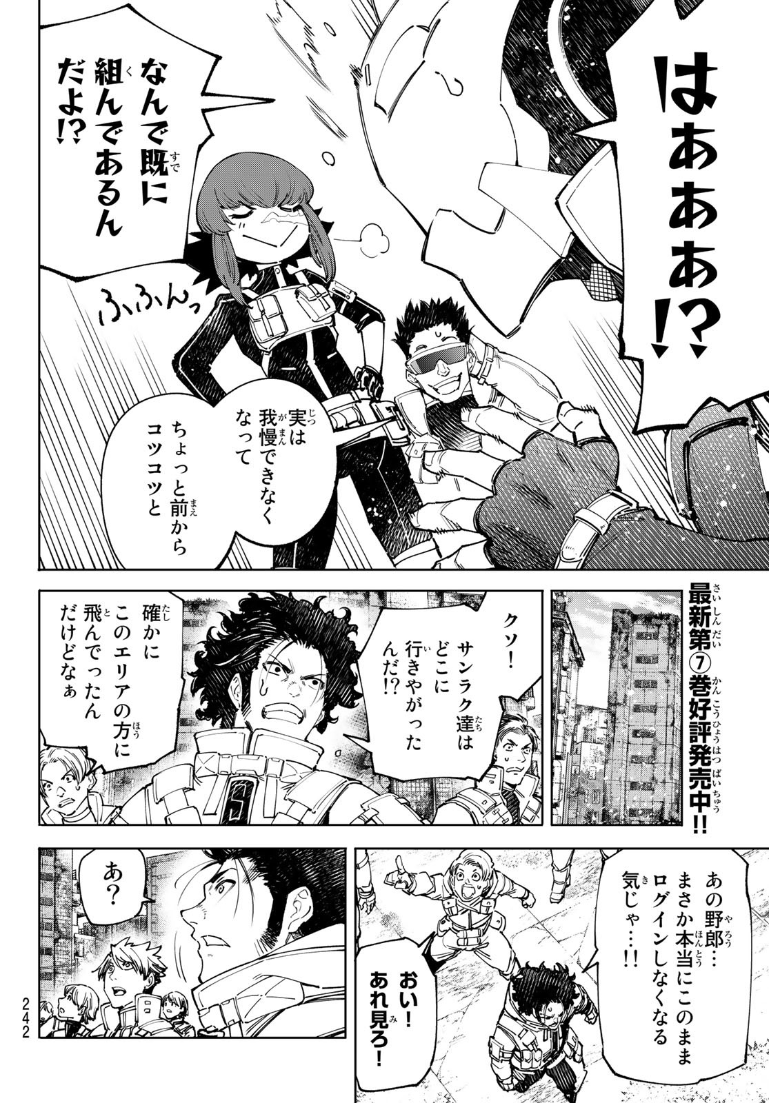 Shangri-La Frontier: Kusoge Hunter, Kami-gee ni Idoman to su - Chapter 77 - Page 10