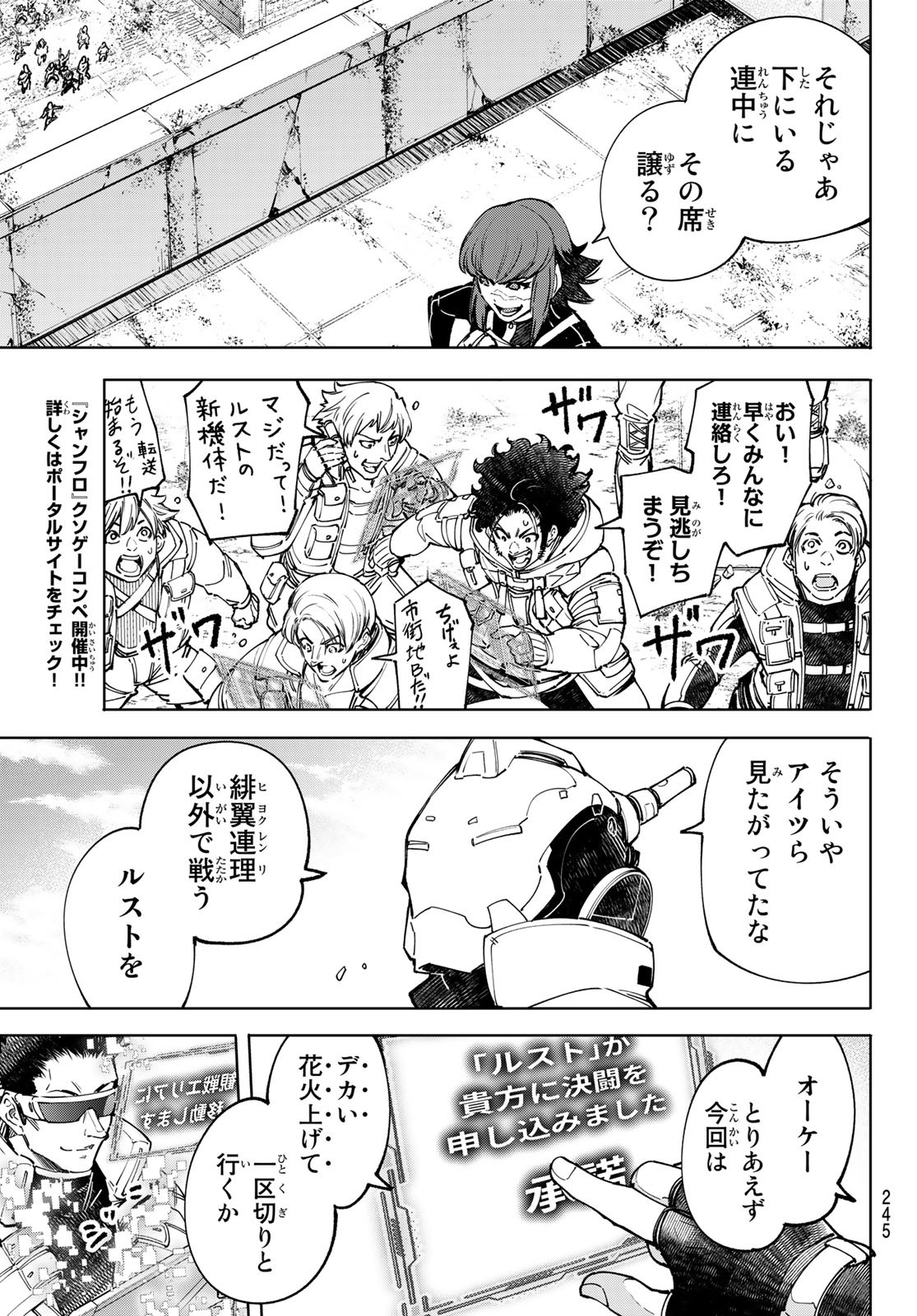 Shangri-La Frontier: Kusoge Hunter, Kami-gee ni Idoman to su - Chapter 77 - Page 13