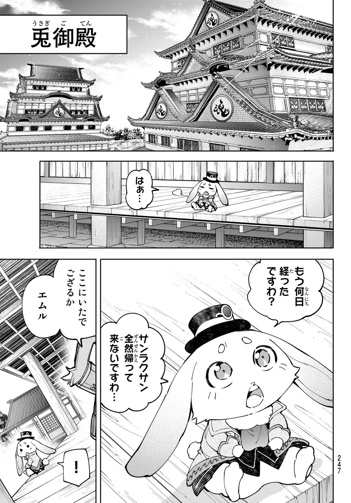 Shangri-La Frontier: Kusoge Hunter, Kami-gee ni Idoman to su - Chapter 77 - Page 15
