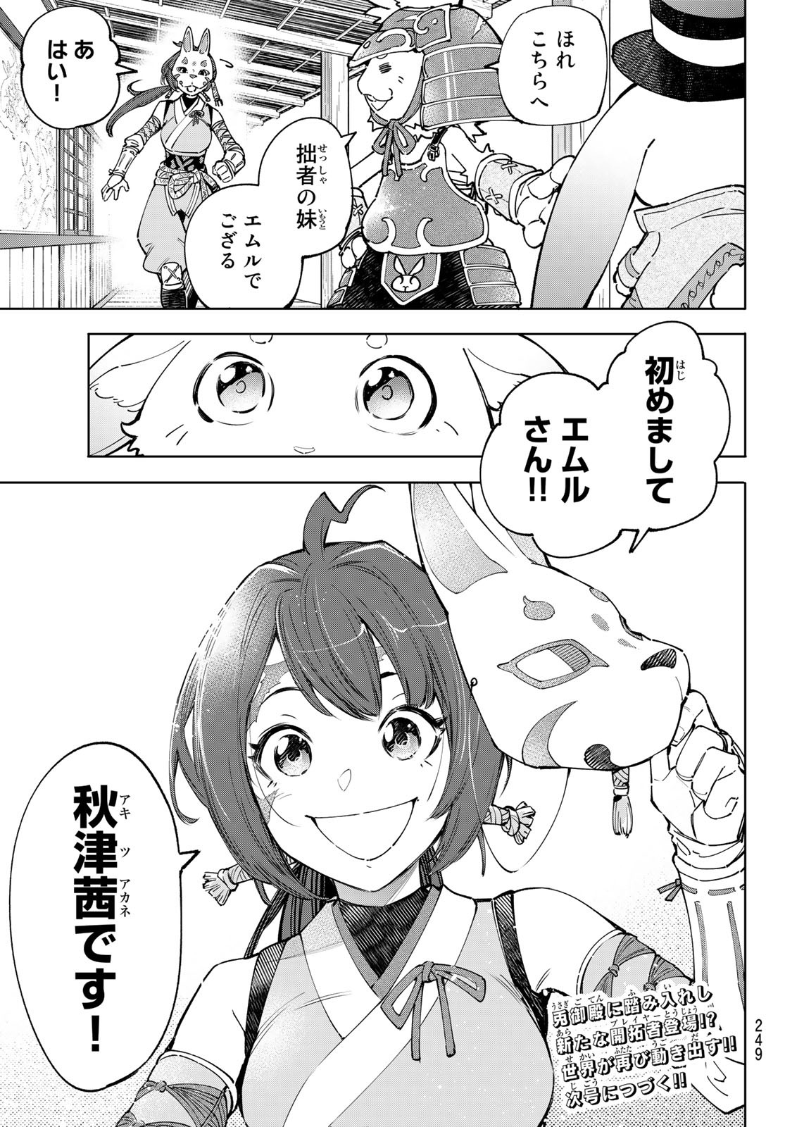 Shangri-La Frontier: Kusoge Hunter, Kami-gee ni Idoman to su - Chapter 77 - Page 17