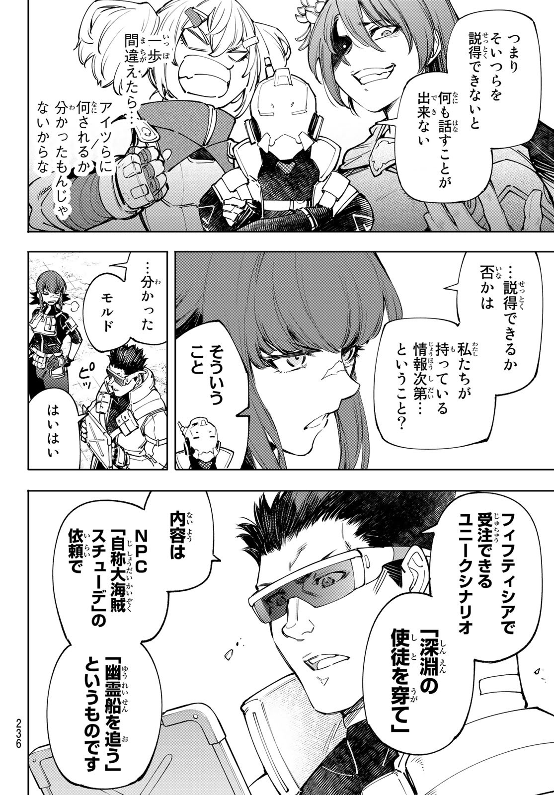 Shangri-La Frontier: Kusoge Hunter, Kami-gee ni Idoman to su - Chapter 77 - Page 4