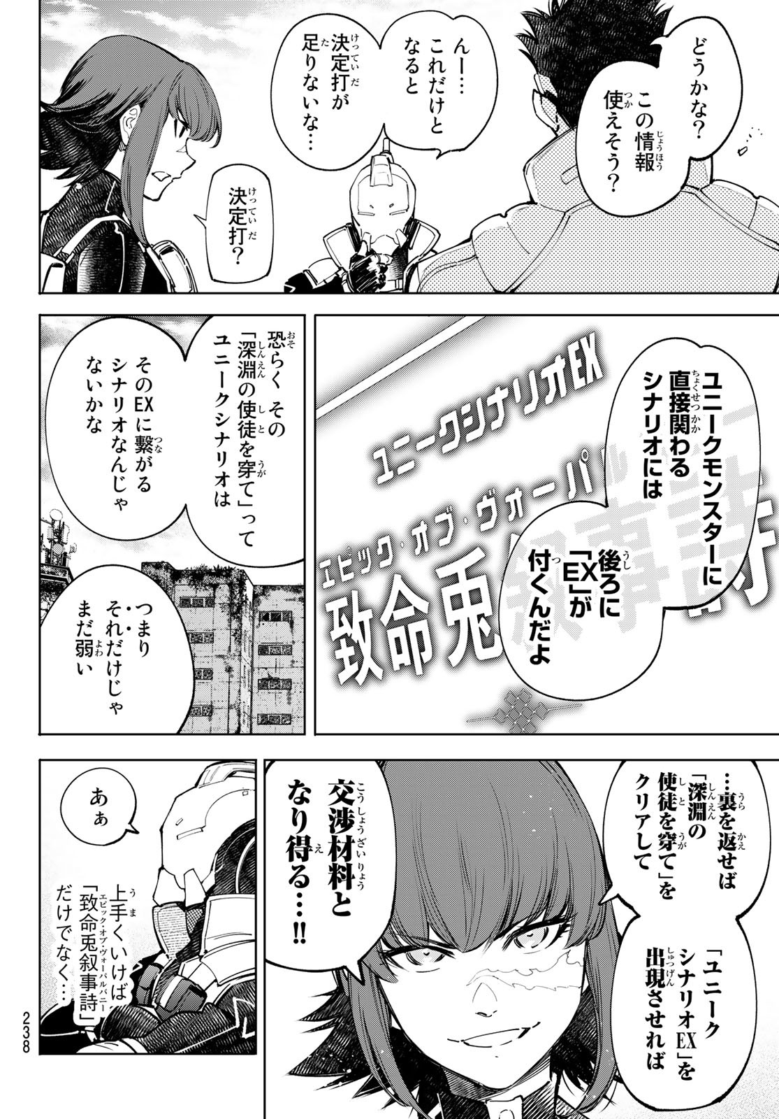 Shangri-La Frontier: Kusoge Hunter, Kami-gee ni Idoman to su - Chapter 77 - Page 6