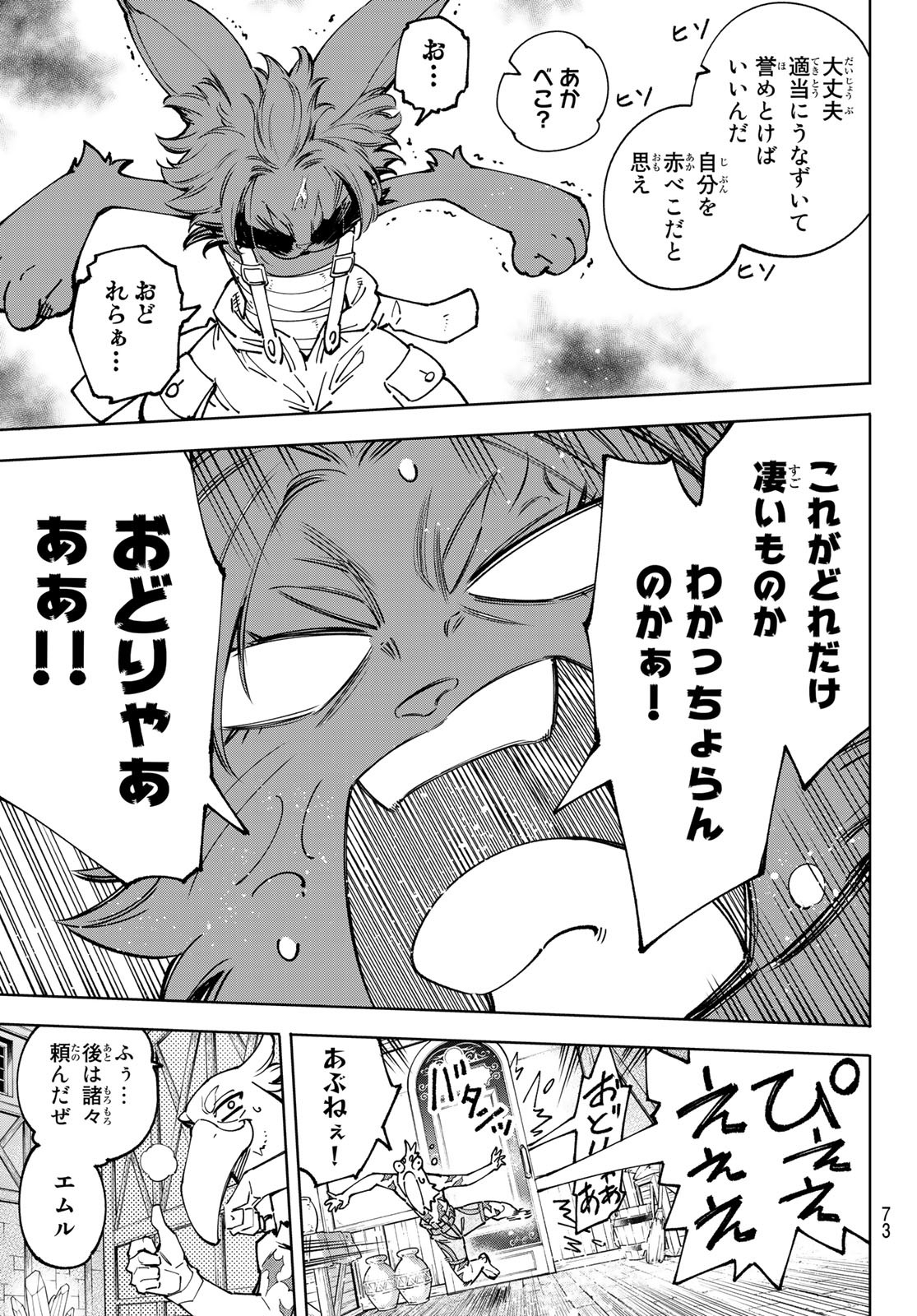 Shangri-La Frontier: Kusoge Hunter, Kami-gee ni Idoman to su - Chapter 78 - Page 11
