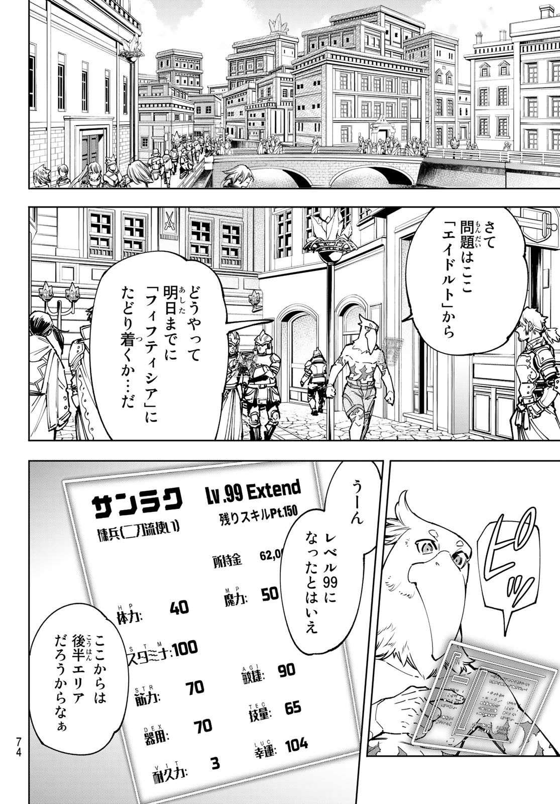 Shangri-La Frontier: Kusoge Hunter, Kami-gee ni Idoman to su - Chapter 78 - Page 12