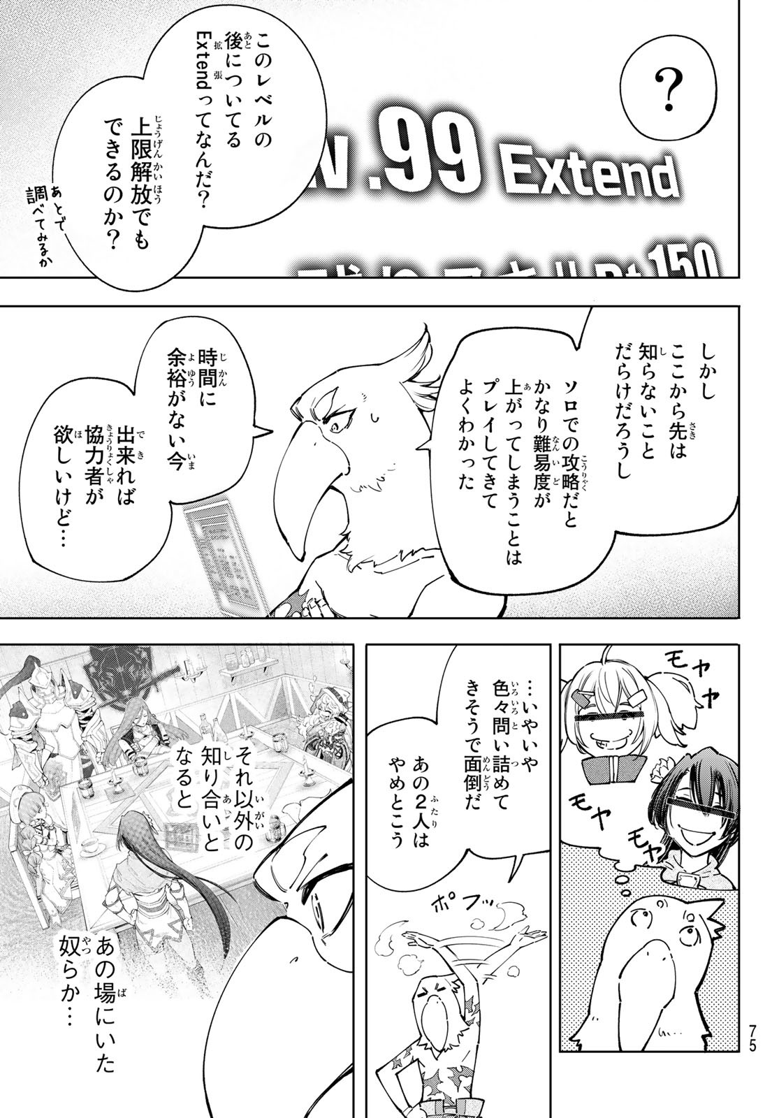 Shangri-La Frontier: Kusoge Hunter, Kami-gee ni Idoman to su - Chapter 78 - Page 13