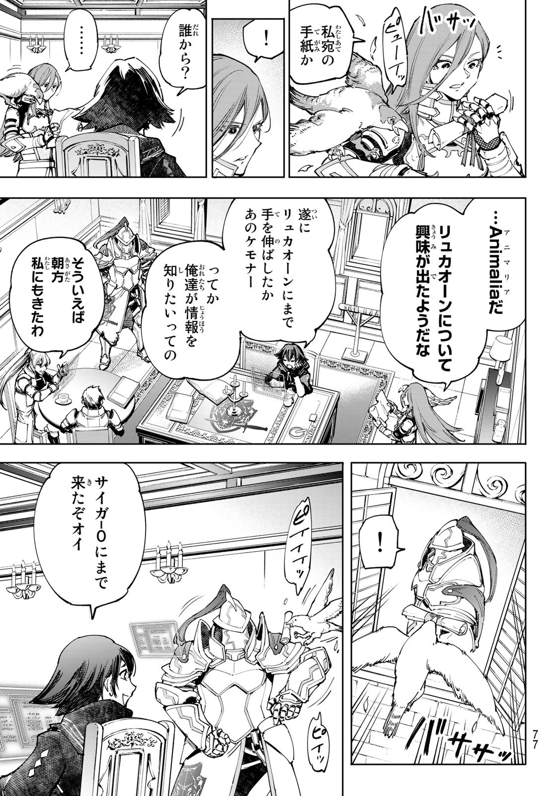 Shangri-La Frontier: Kusoge Hunter, Kami-gee ni Idoman to su - Chapter 78 - Page 15