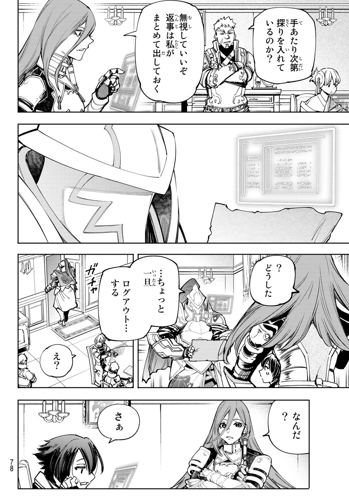 Shangri-La Frontier: Kusoge Hunter, Kami-gee ni Idoman to su - Chapter 78 - Page 16