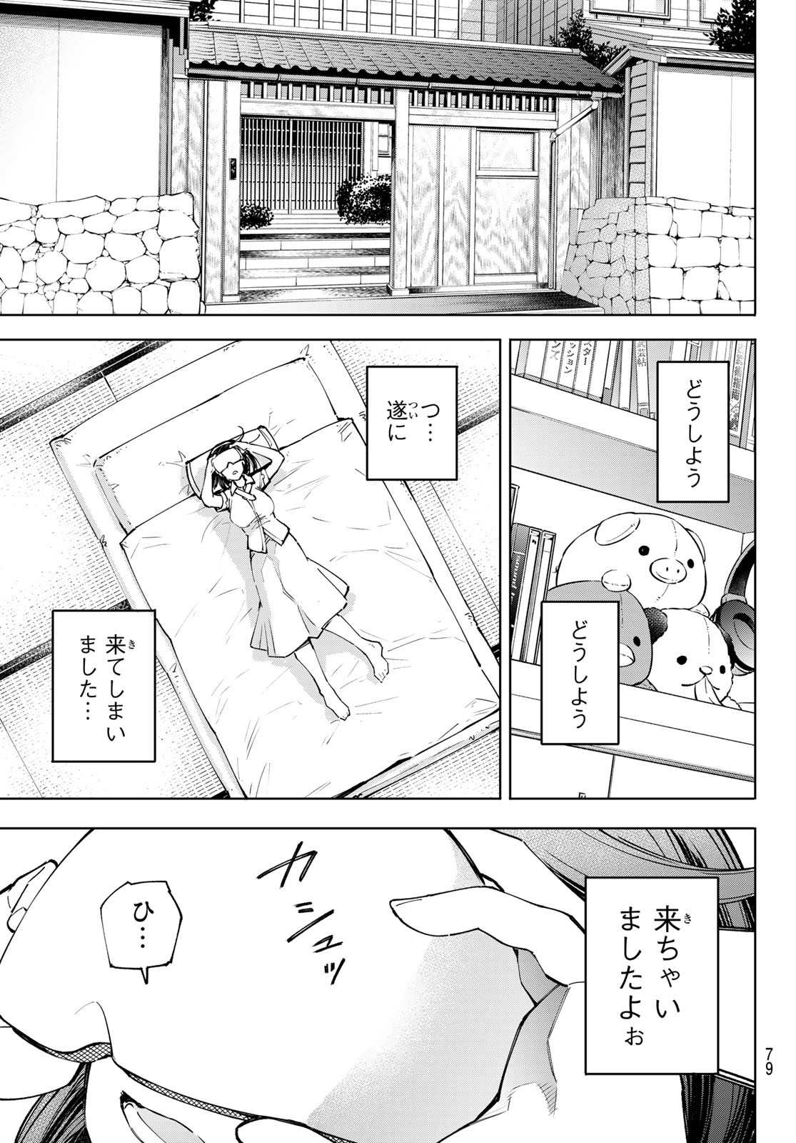 Shangri-La Frontier: Kusoge Hunter, Kami-gee ni Idoman to su - Chapter 78 - Page 17