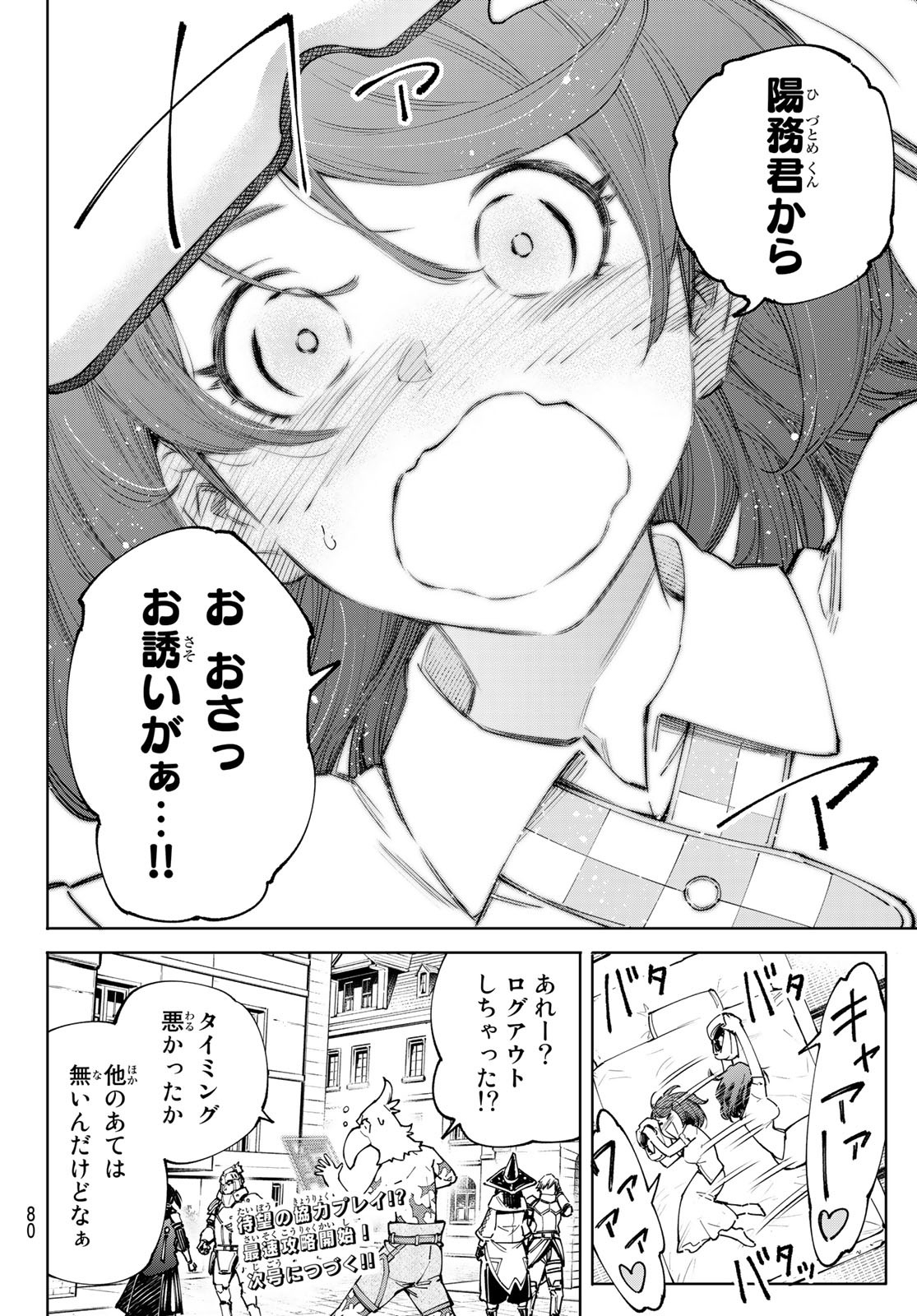 Shangri-La Frontier: Kusoge Hunter, Kami-gee ni Idoman to su - Chapter 78 - Page 18