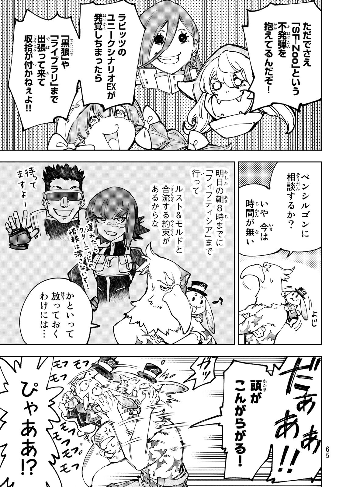 Shangri-La Frontier: Kusoge Hunter, Kami-gee ni Idoman to su - Chapter 78 - Page 3