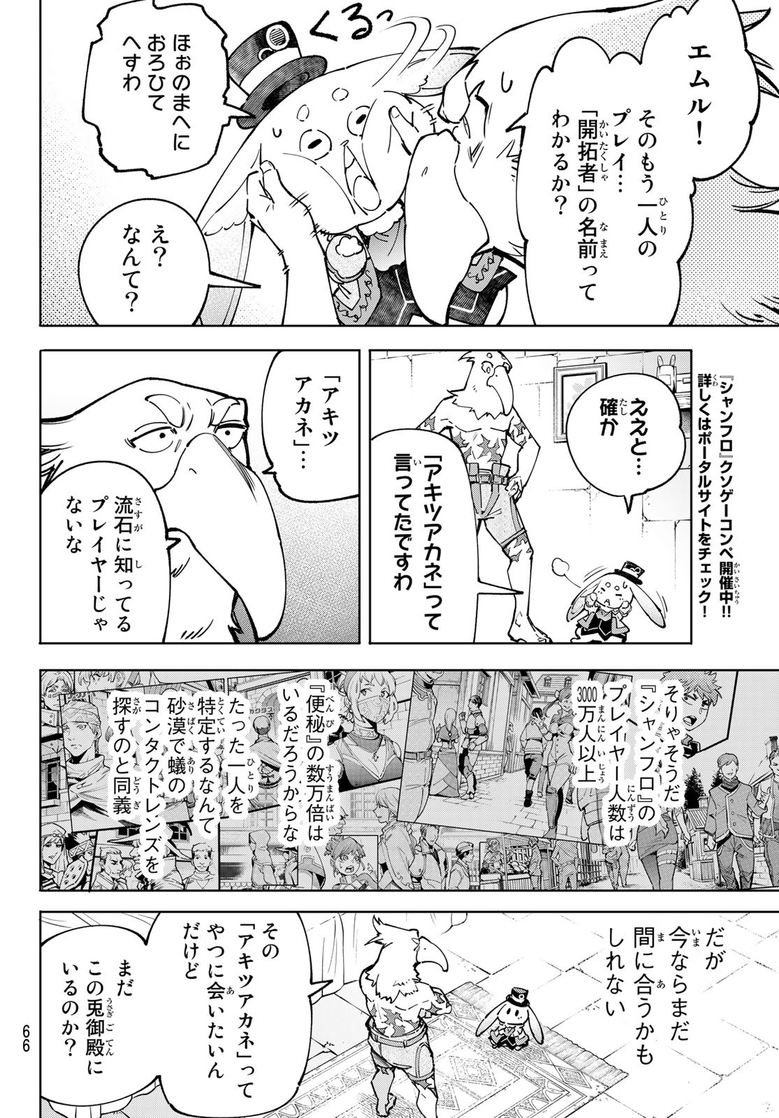 Shangri-La Frontier: Kusoge Hunter, Kami-gee ni Idoman to su - Chapter 78 - Page 4