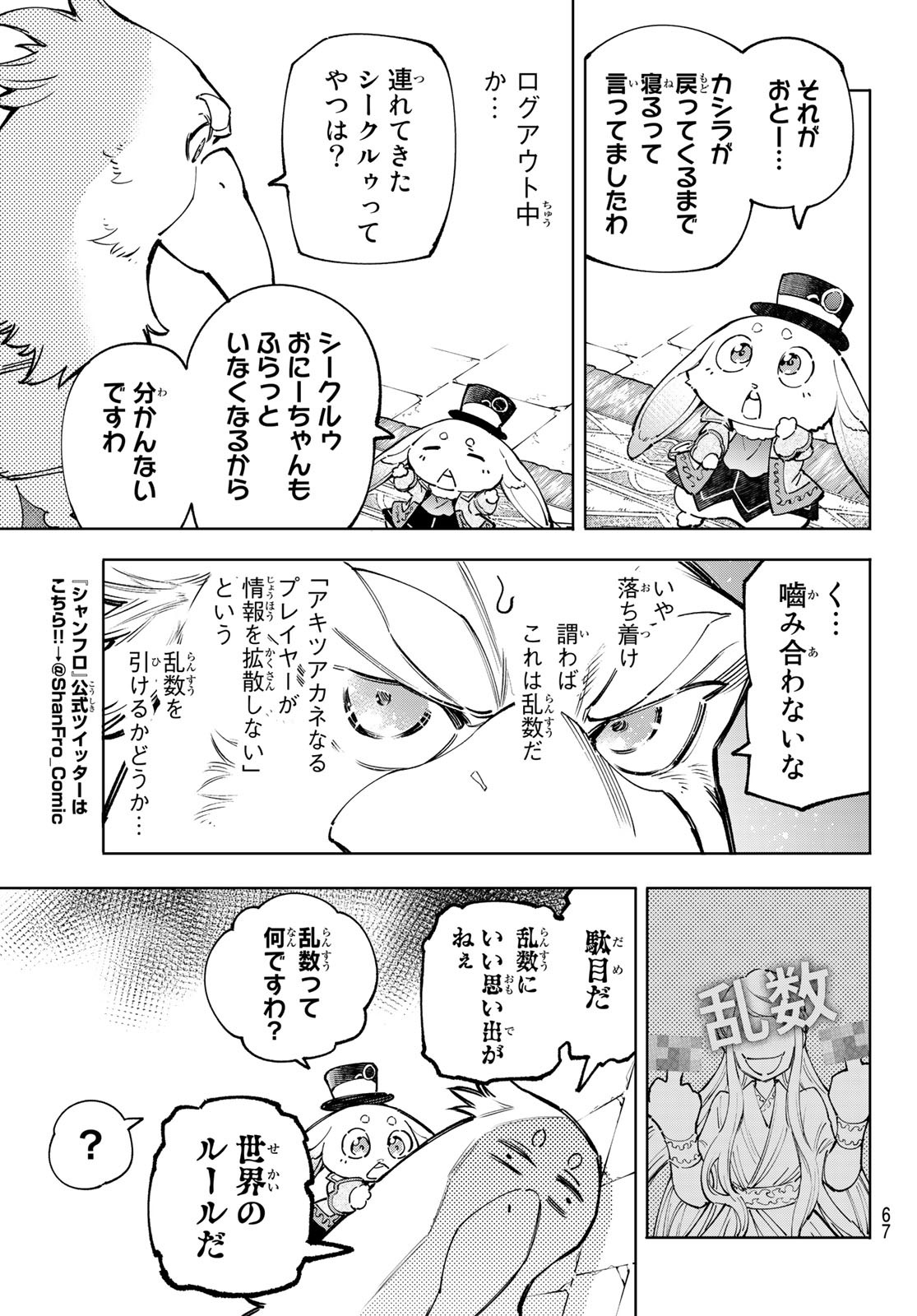 Shangri-La Frontier: Kusoge Hunter, Kami-gee ni Idoman to su - Chapter 78 - Page 5