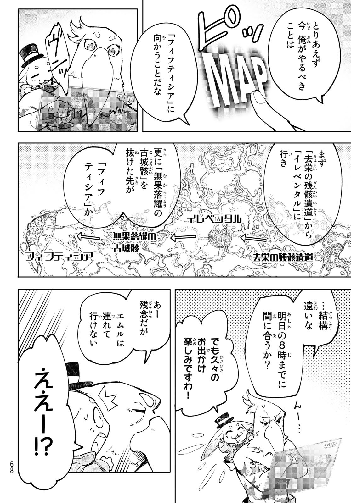 Shangri-La Frontier: Kusoge Hunter, Kami-gee ni Idoman to su - Chapter 78 - Page 6