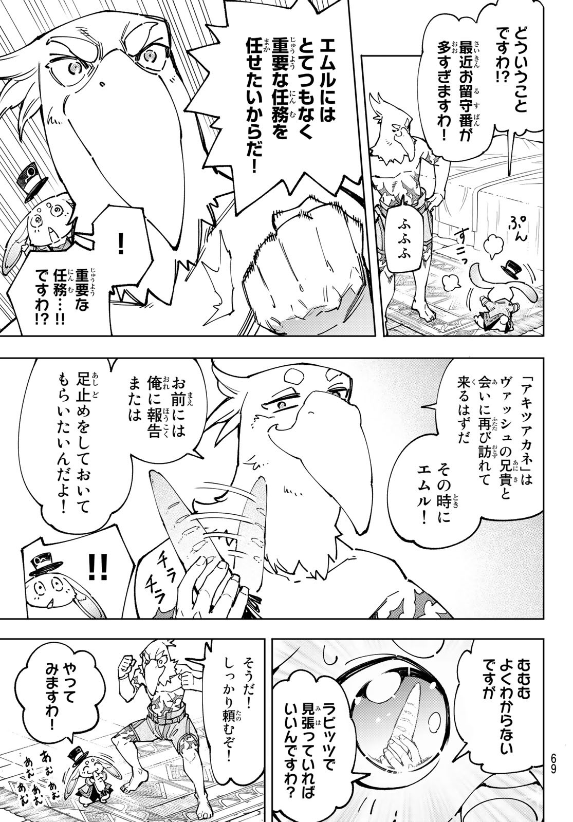 Shangri-La Frontier: Kusoge Hunter, Kami-gee ni Idoman to su - Chapter 78 - Page 7
