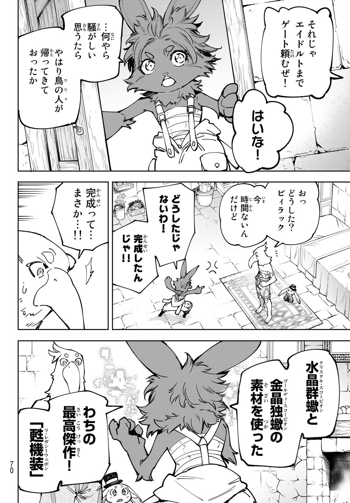 Shangri-La Frontier: Kusoge Hunter, Kami-gee ni Idoman to su - Chapter 78 - Page 8