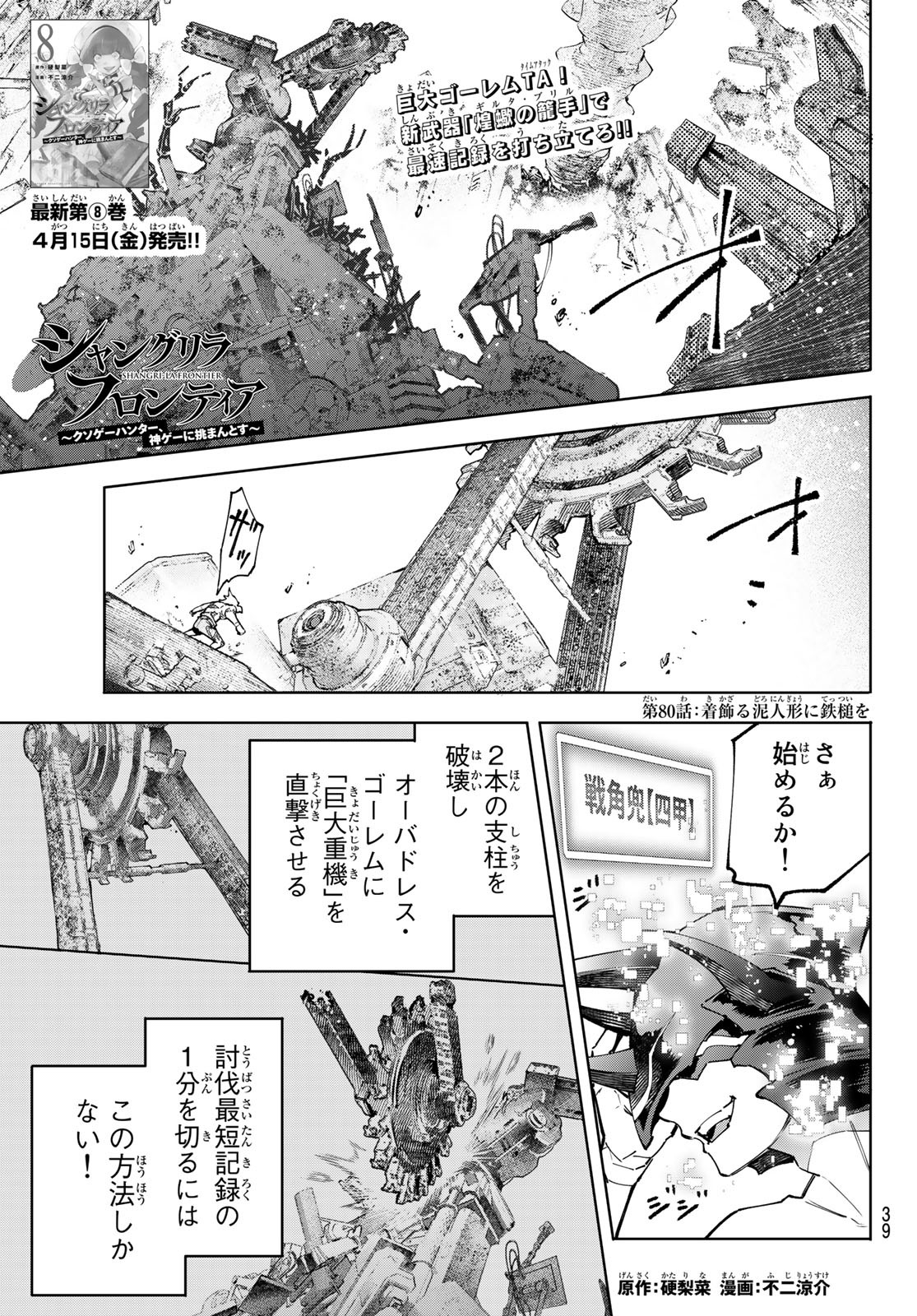 Shangri-La Frontier: Kusoge Hunter, Kami-gee ni Idoman to su - Chapter 80 - Page 1