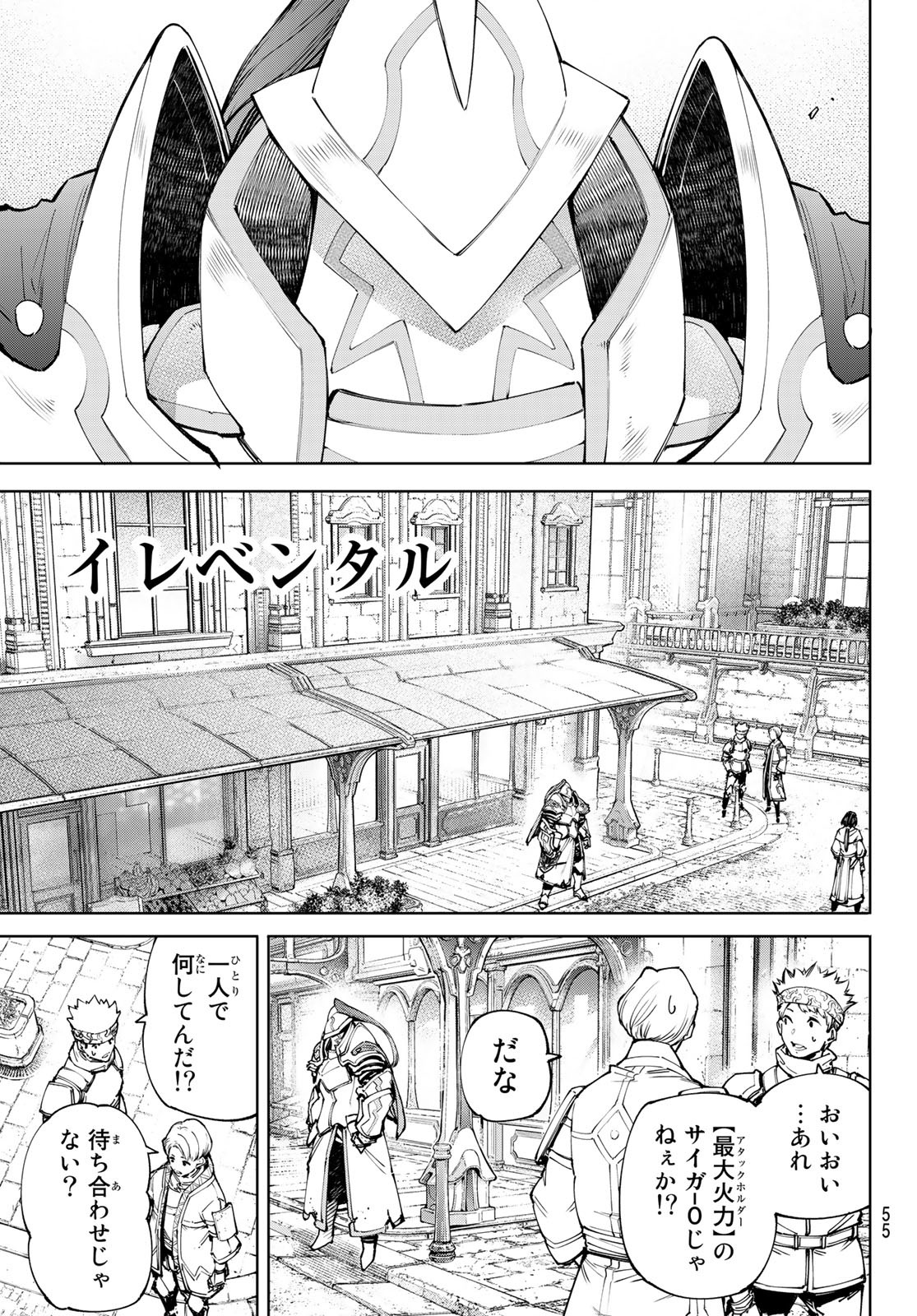 Shangri-La Frontier: Kusoge Hunter, Kami-gee ni Idoman to su - Chapter 80 - Page 17
