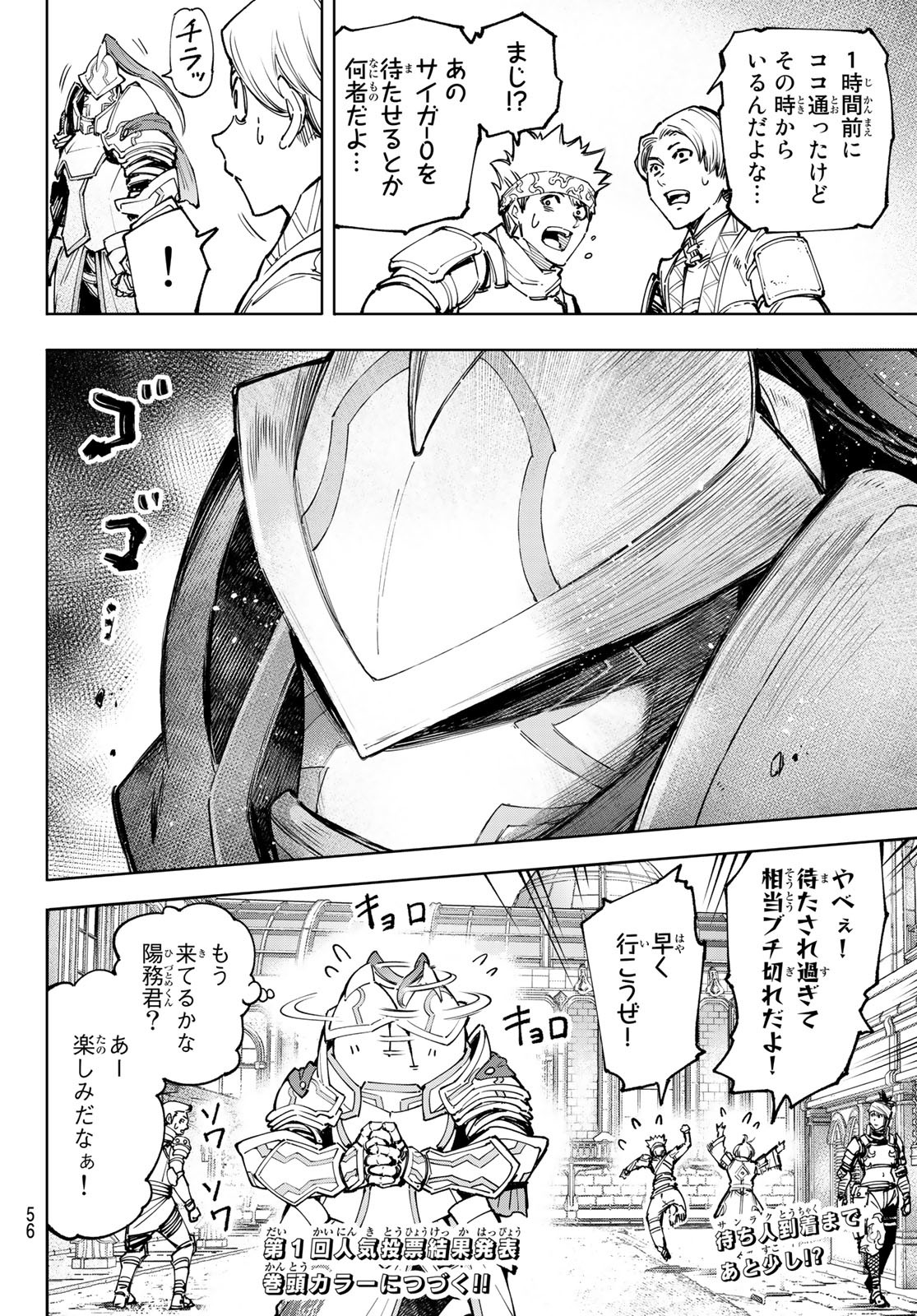Shangri-La Frontier: Kusoge Hunter, Kami-gee ni Idoman to su - Chapter 80 - Page 18