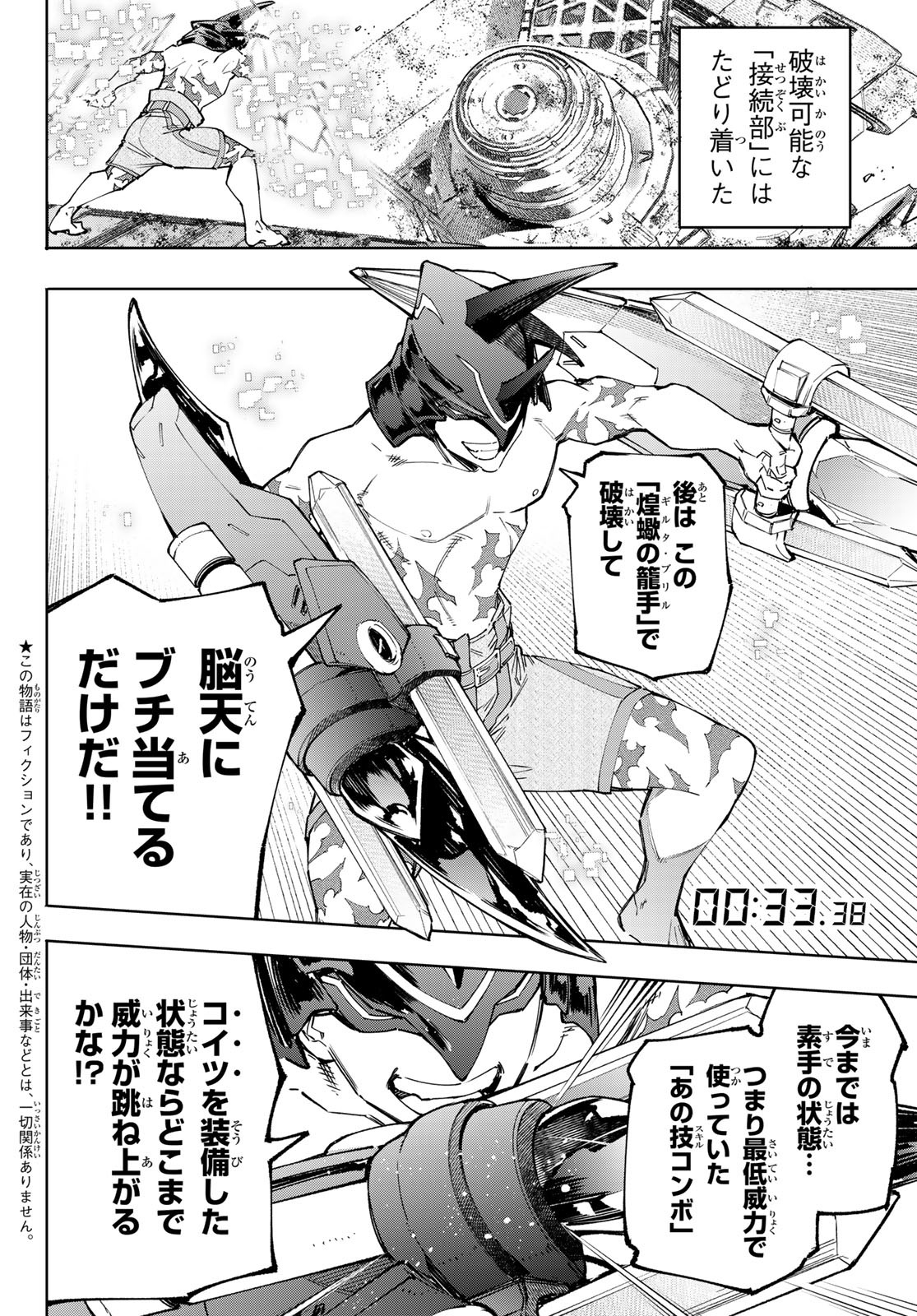 Shangri-La Frontier: Kusoge Hunter, Kami-gee ni Idoman to su - Chapter 80 - Page 2