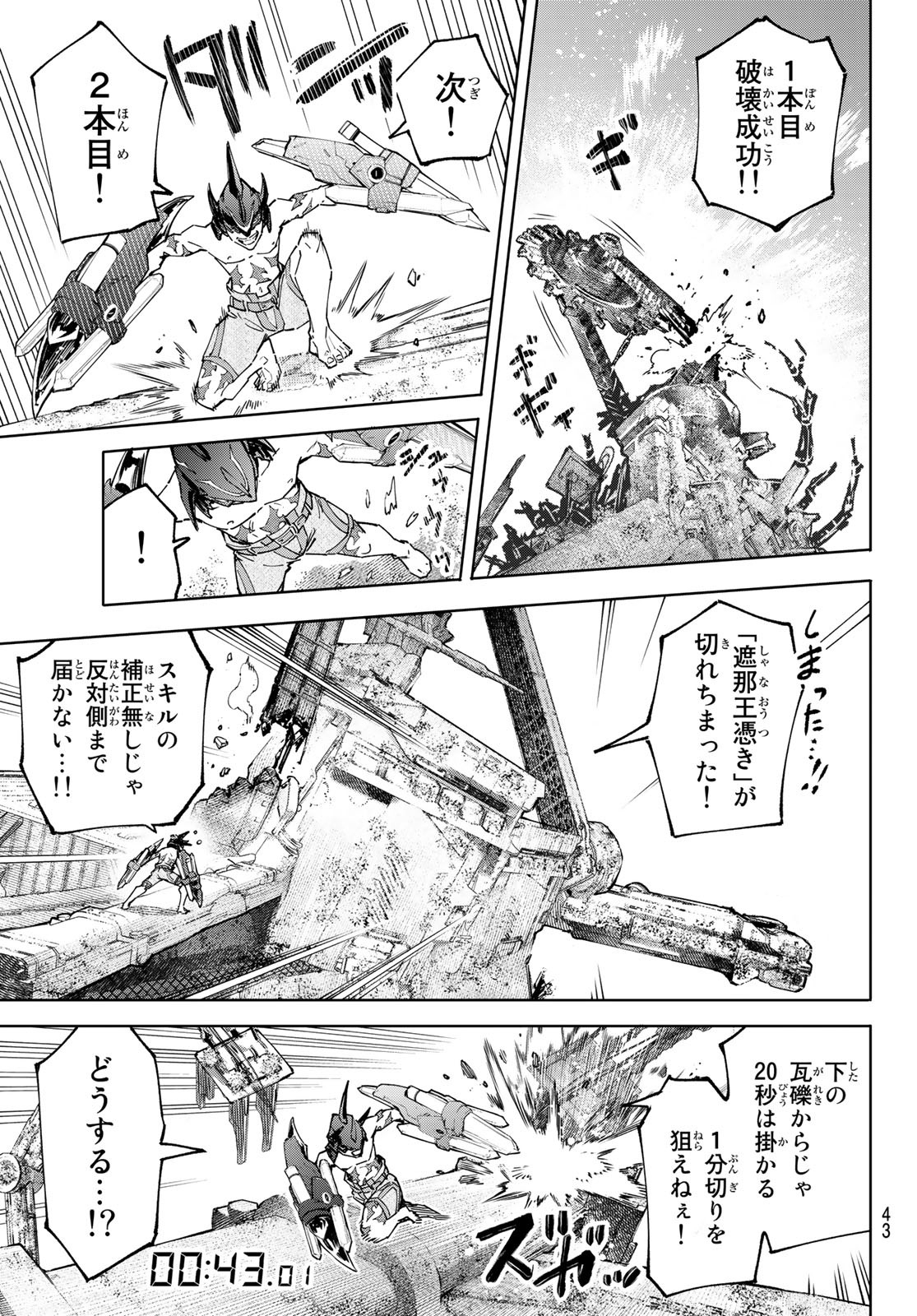 Shangri-La Frontier: Kusoge Hunter, Kami-gee ni Idoman to su - Chapter 80 - Page 5