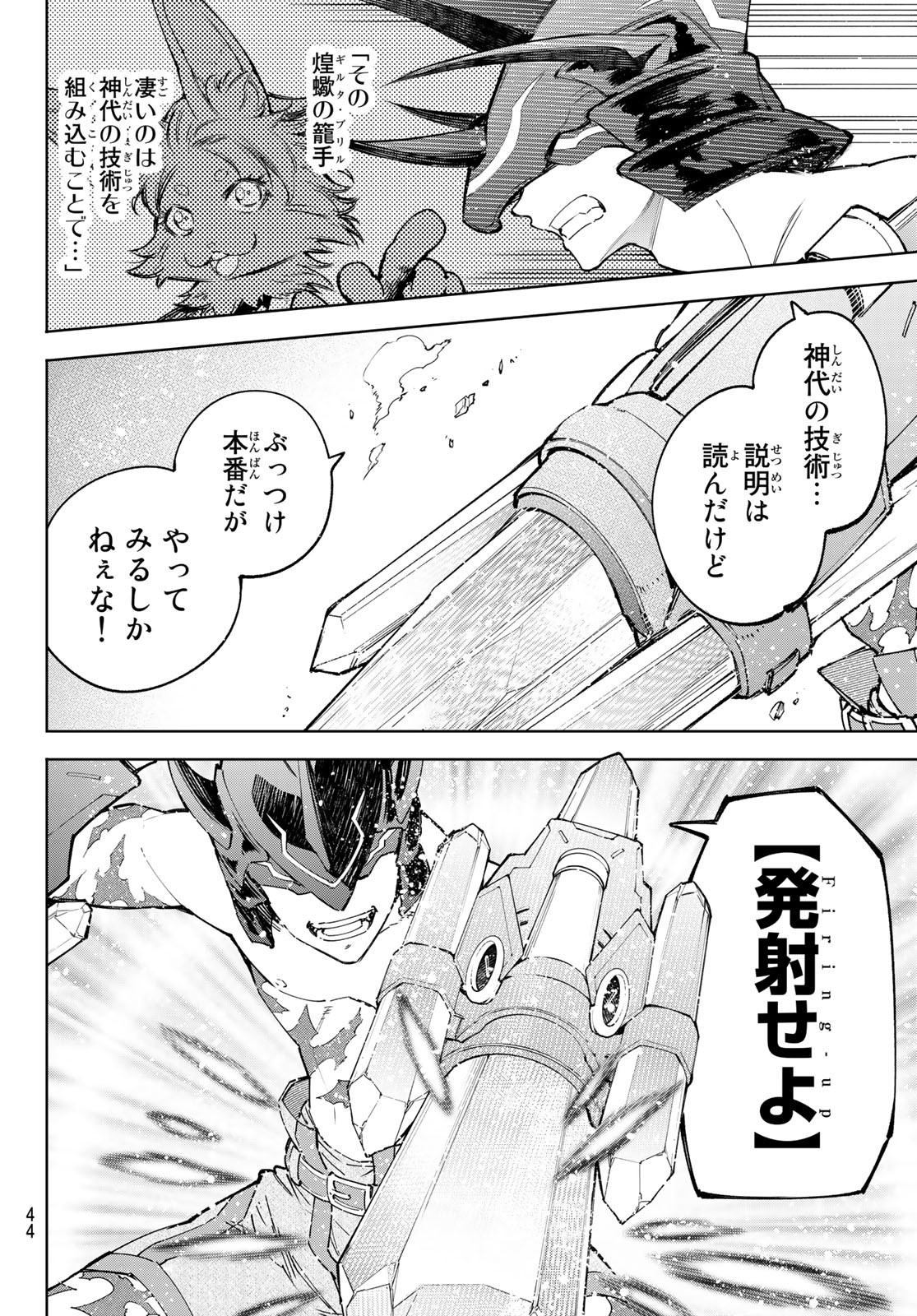 Shangri-La Frontier: Kusoge Hunter, Kami-gee ni Idoman to su - Chapter 80 - Page 6