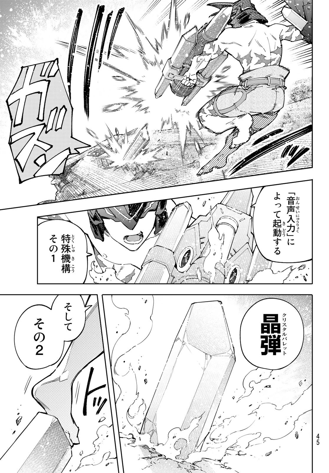 Shangri-La Frontier: Kusoge Hunter, Kami-gee ni Idoman to su - Chapter 80 - Page 7