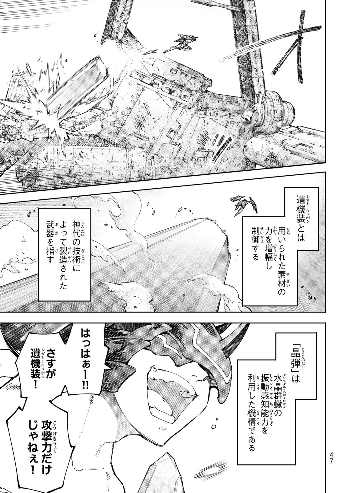 Shangri-La Frontier: Kusoge Hunter, Kami-gee ni Idoman to su - Chapter 80 - Page 9