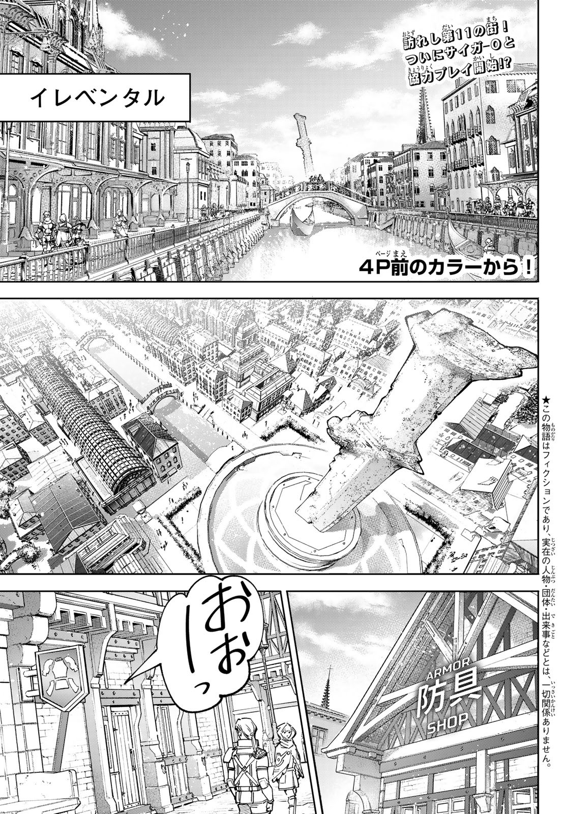 Shangri-La Frontier: Kusoge Hunter, Kami-gee ni Idoman to su - Chapter 81 - Page 1