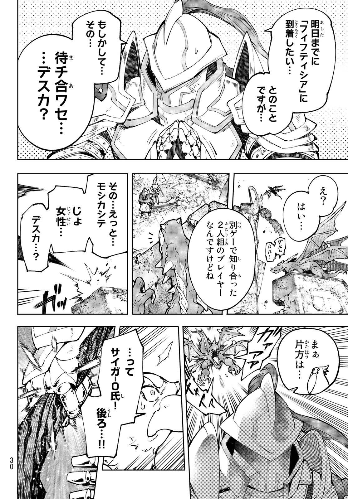 Shangri-La Frontier: Kusoge Hunter, Kami-gee ni Idoman to su - Chapter 81 - Page 12