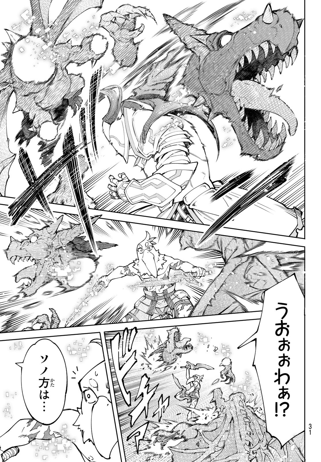 Shangri-La Frontier: Kusoge Hunter, Kami-gee ni Idoman to su - Chapter 81 - Page 13