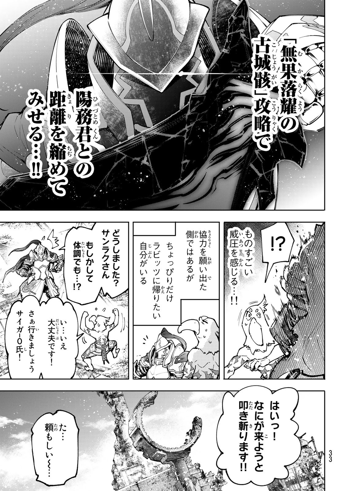 Shangri-La Frontier: Kusoge Hunter, Kami-gee ni Idoman to su - Chapter 81 - Page 15